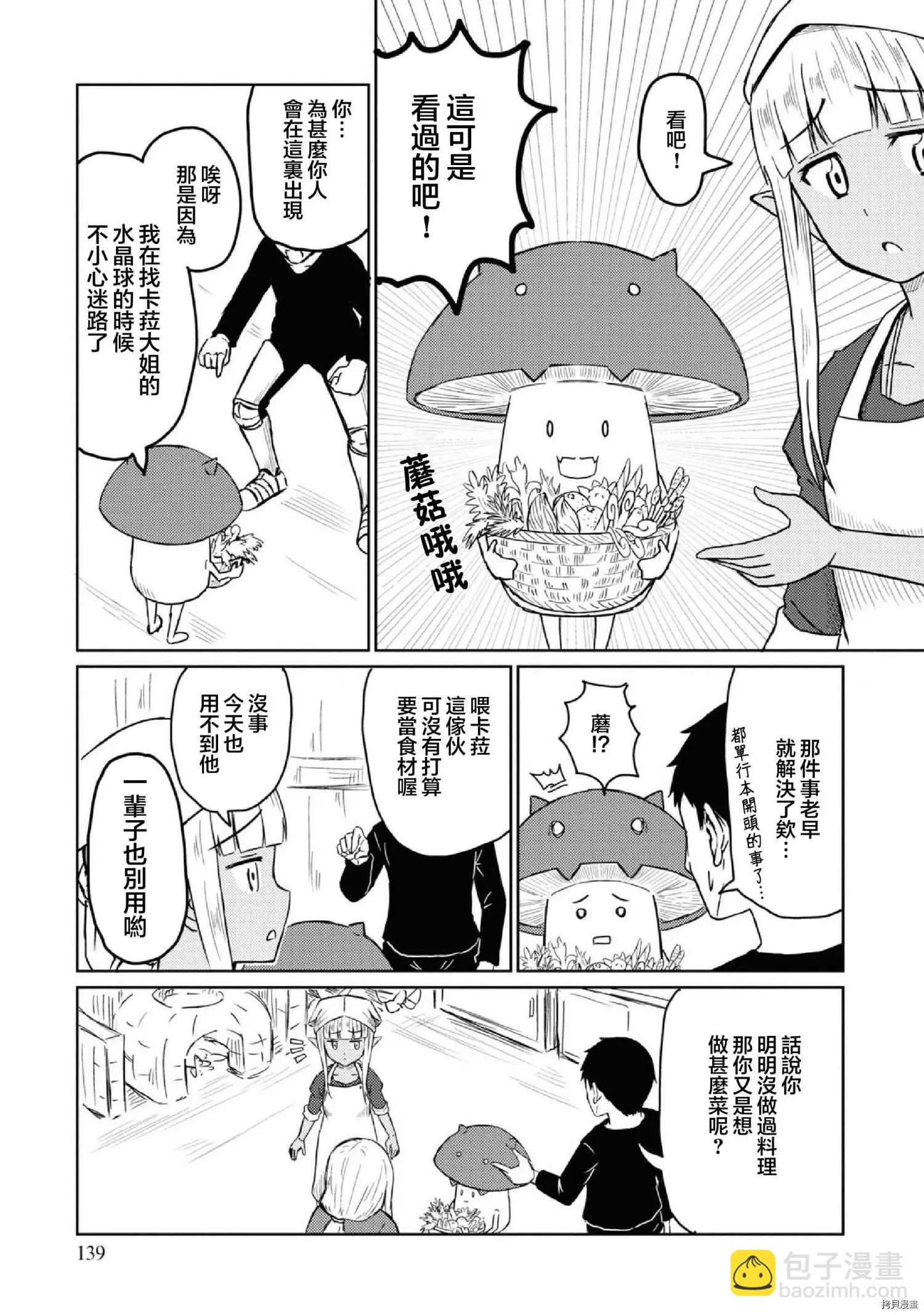《这个医师超麻烦》第31话 第5页