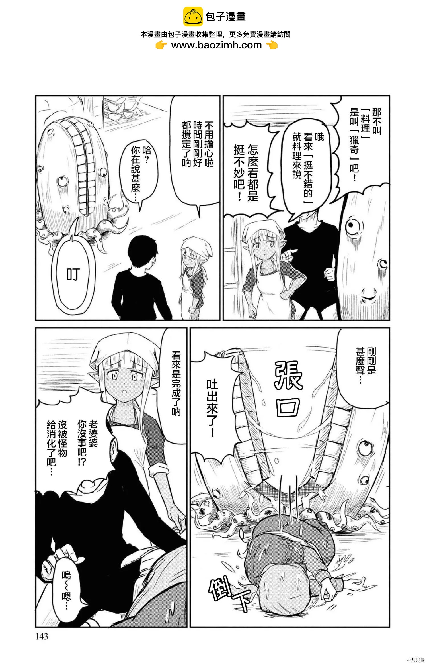 《这个医师超麻烦》第31话 第9页