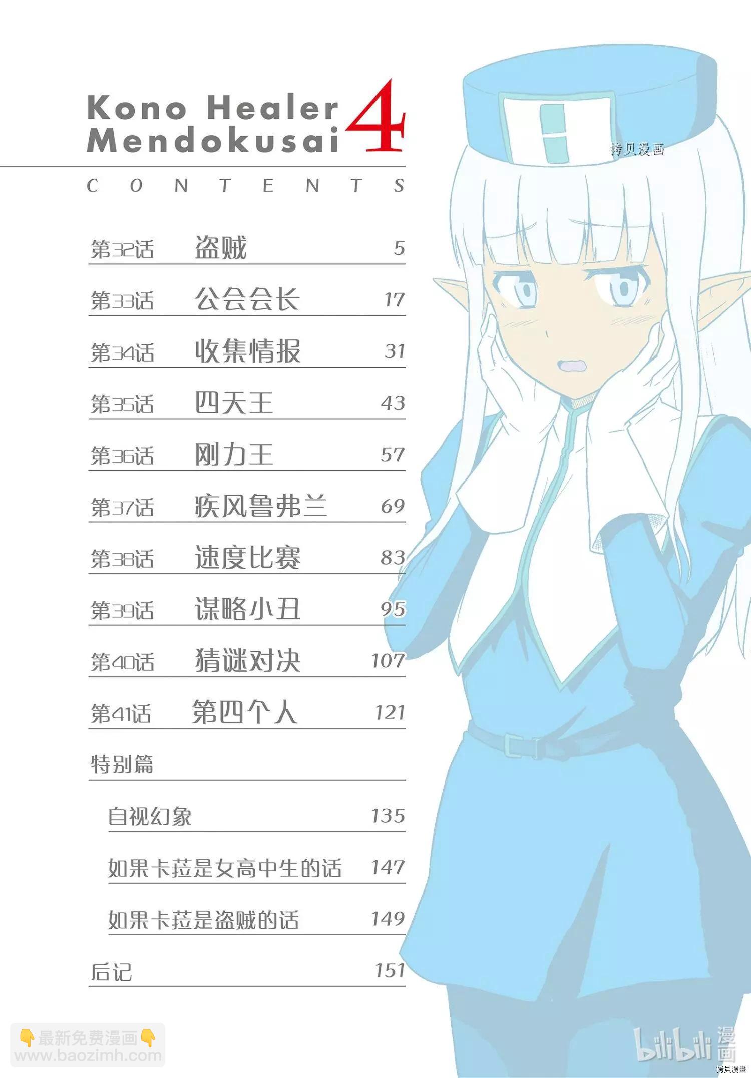 《这个医师超麻烦》第32话 第4页