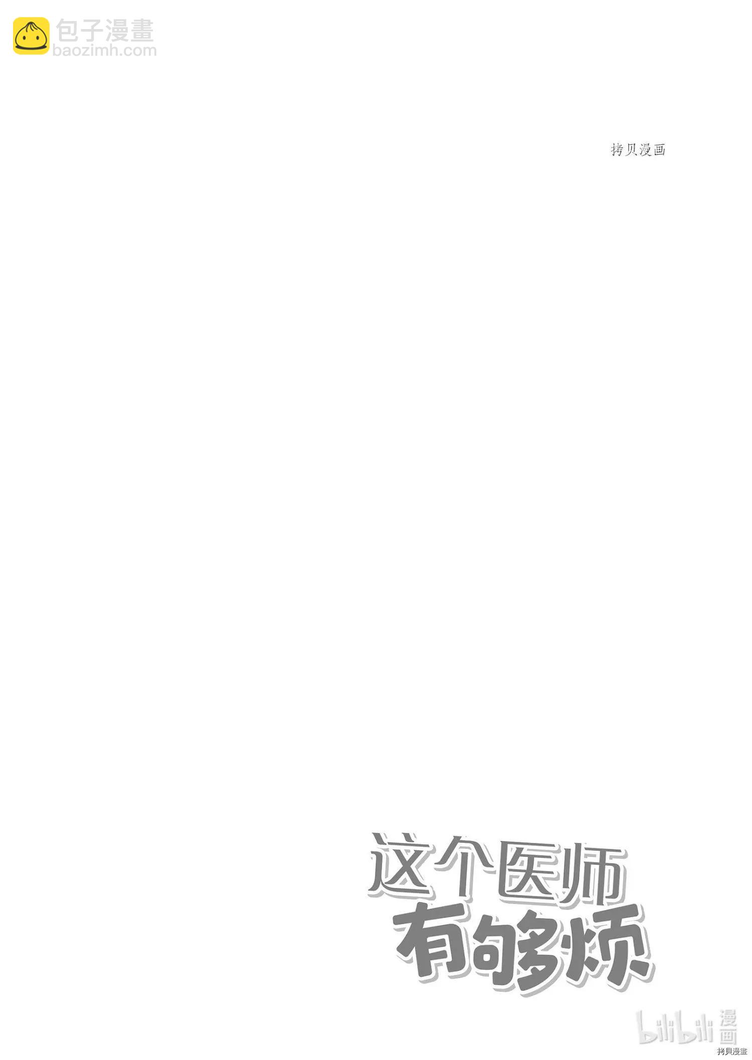 《这个医师超麻烦》第32话 第6页