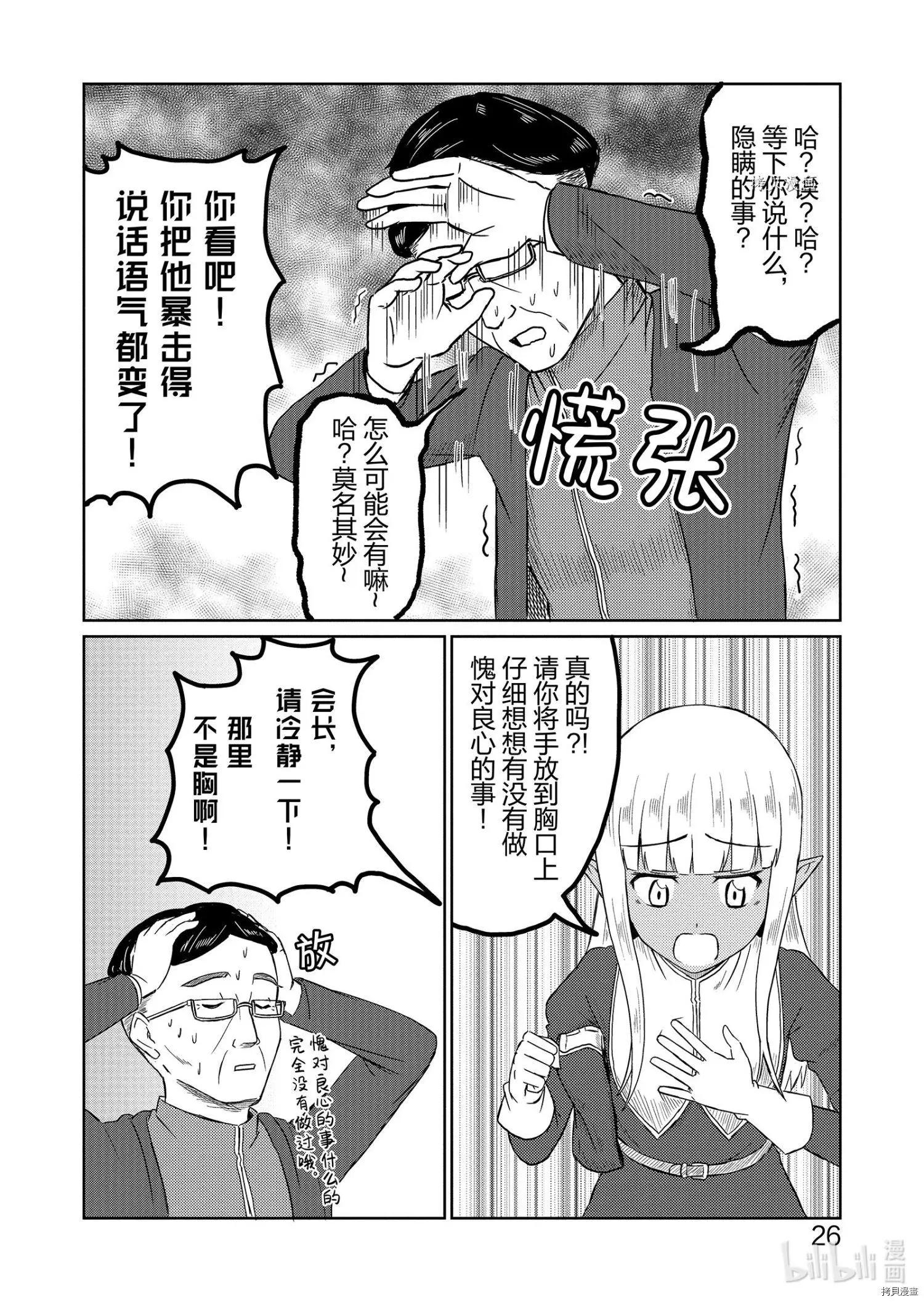 《这个医师超麻烦》第33话 第10页