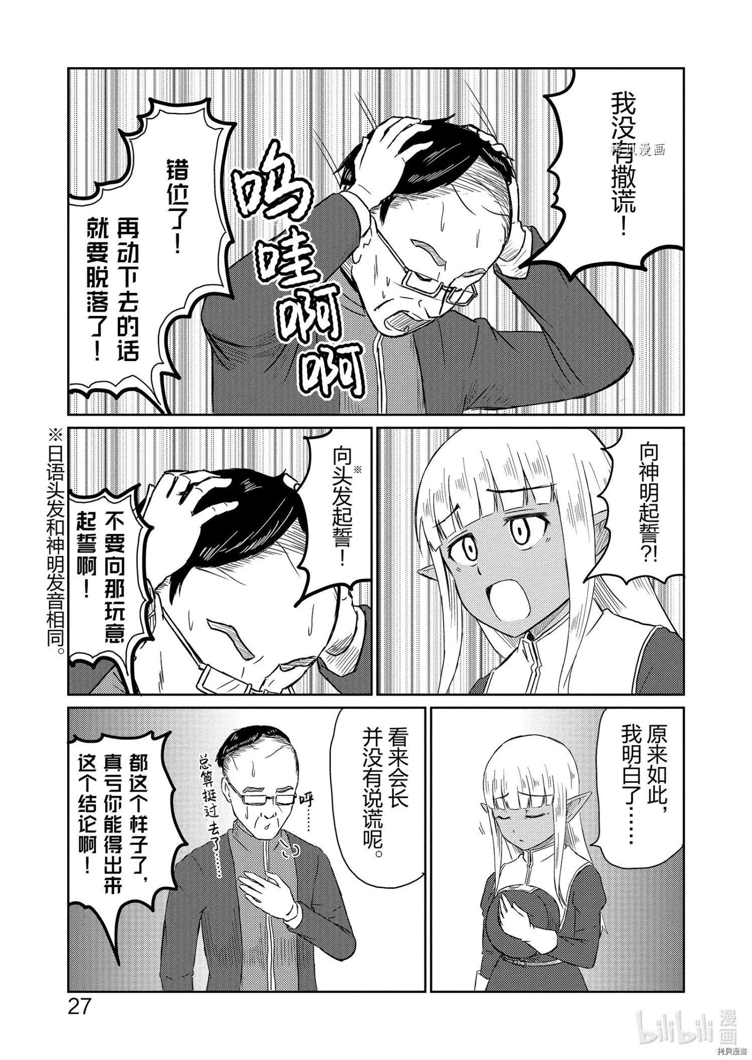 《这个医师超麻烦》第33话 第11页