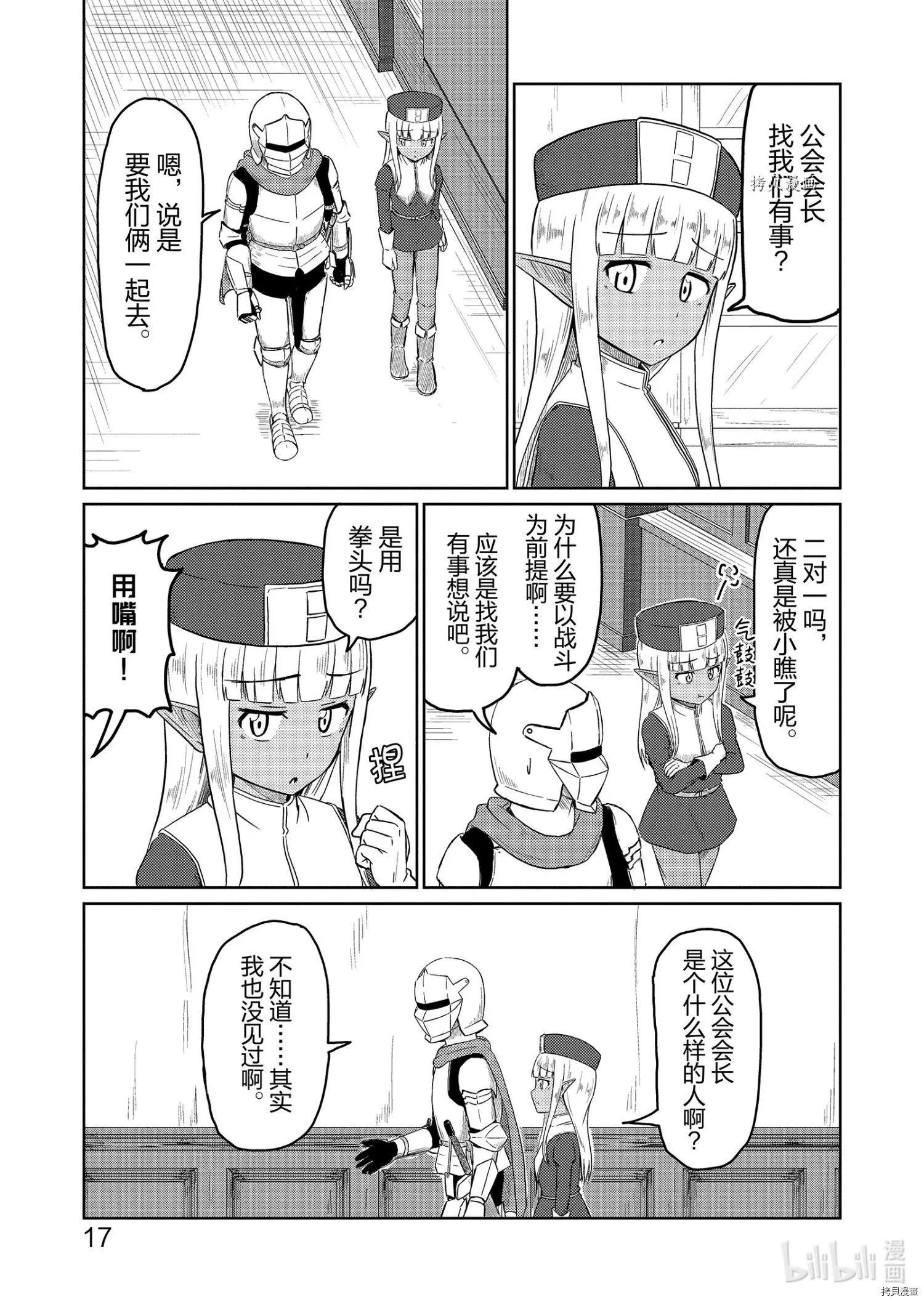 《这个医师超麻烦》第33话 第1页