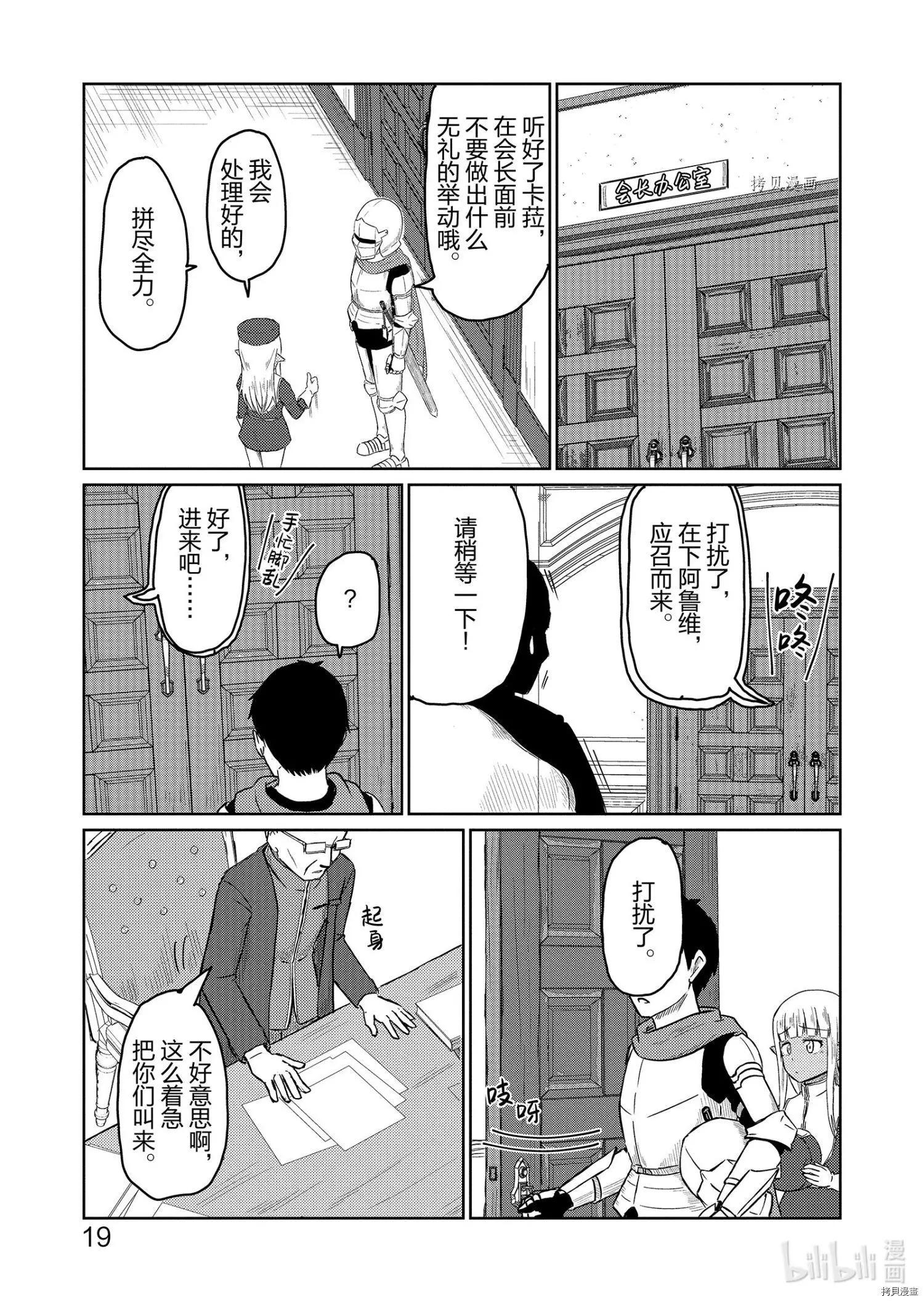 《这个医师超麻烦》第33话 第3页
