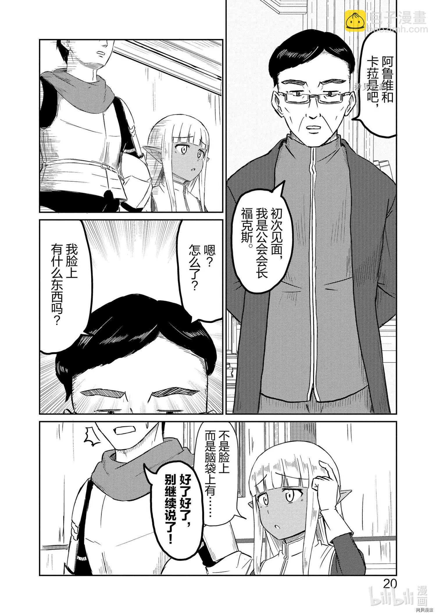 《这个医师超麻烦》第33话 第4页