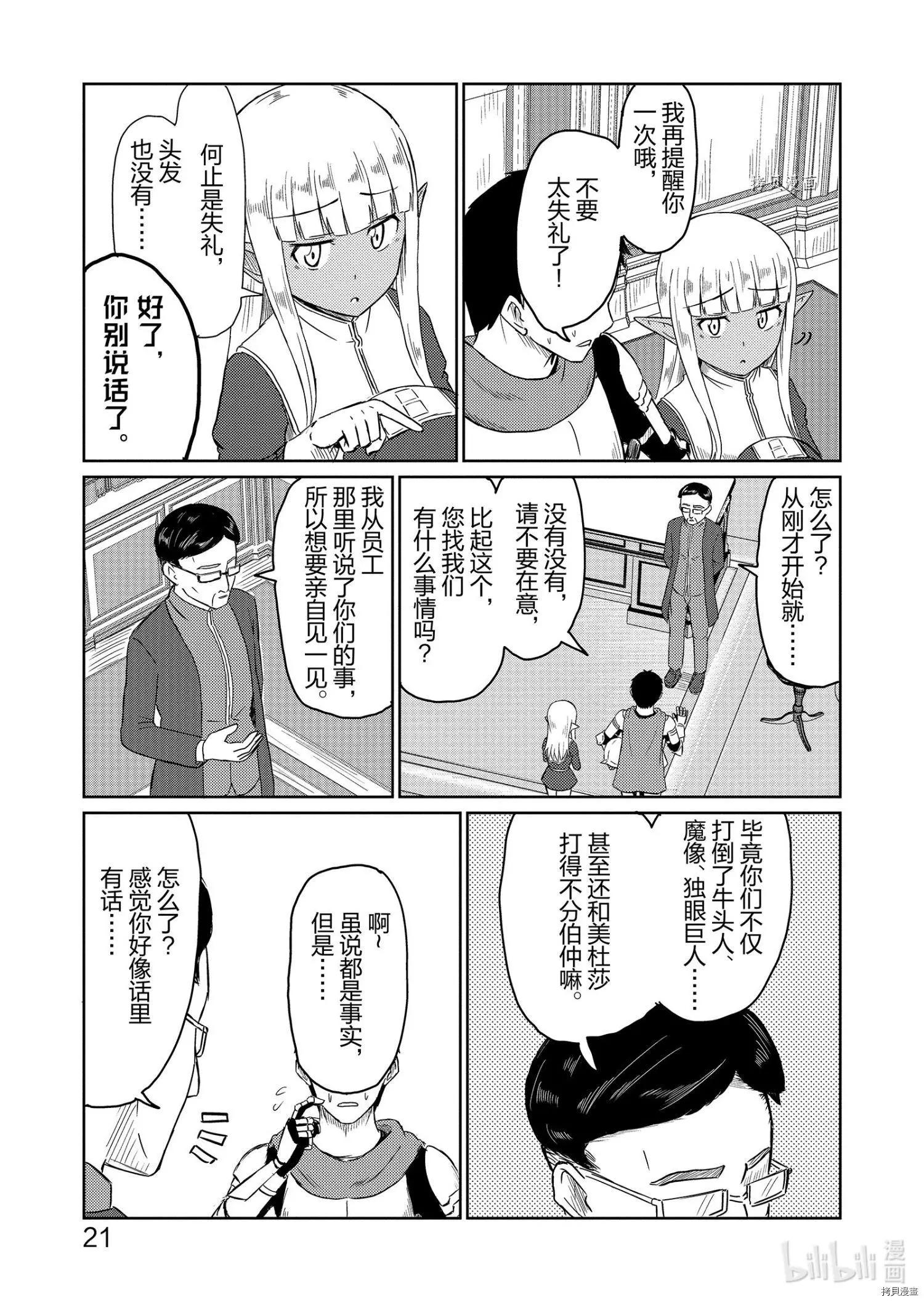 《这个医师超麻烦》第33话 第5页