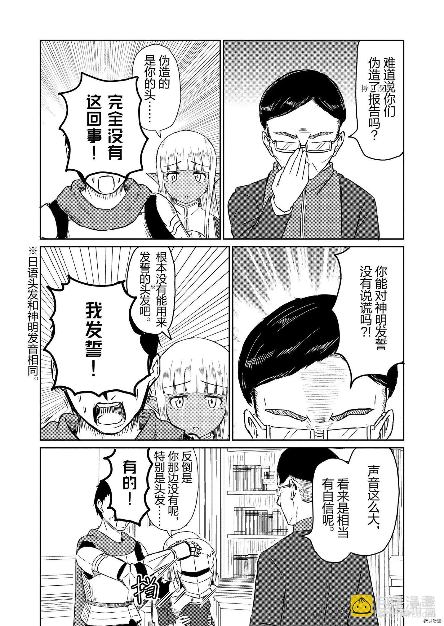 《这个医师超麻烦》第33话 第6页