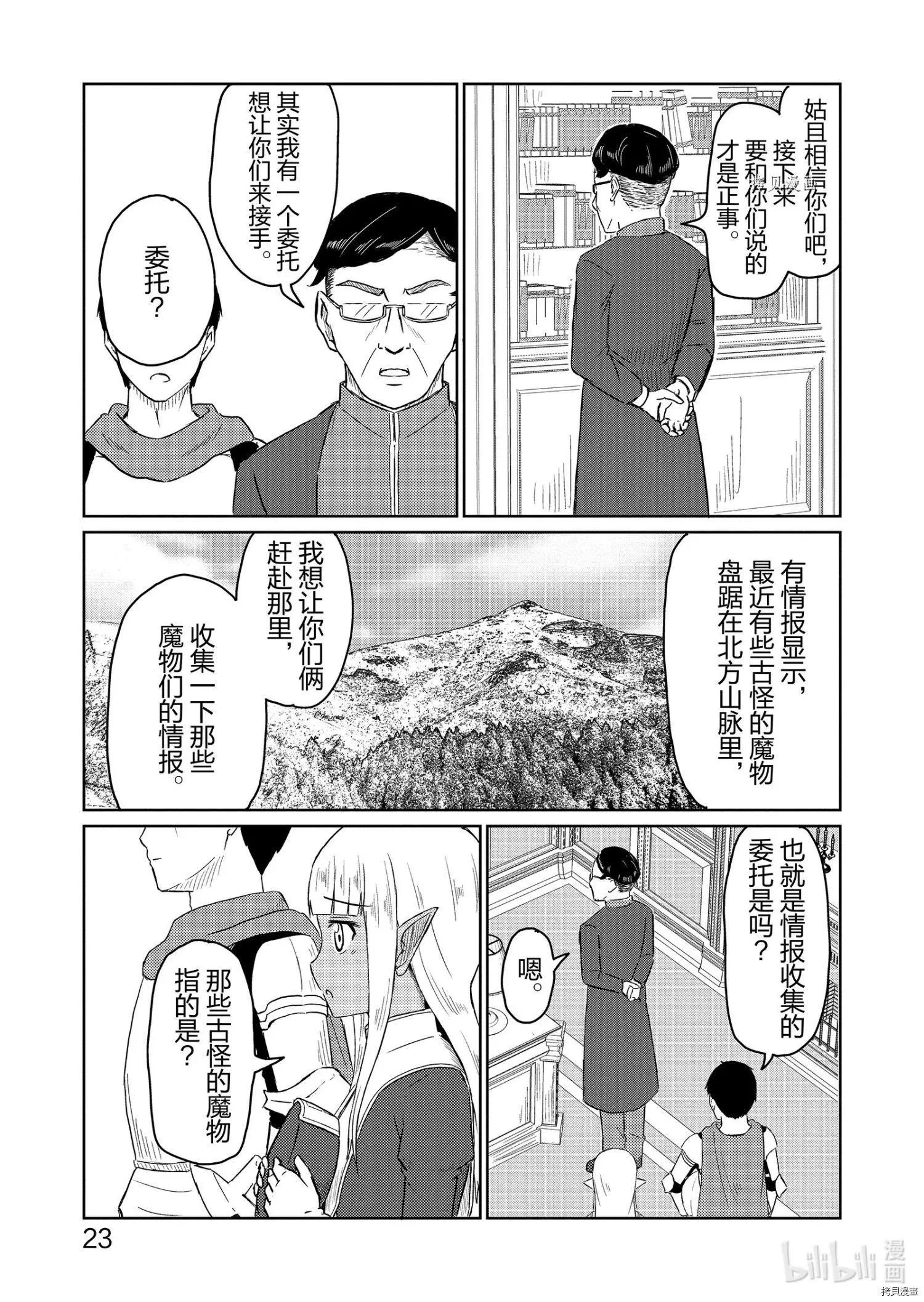 《这个医师超麻烦》第33话 第7页