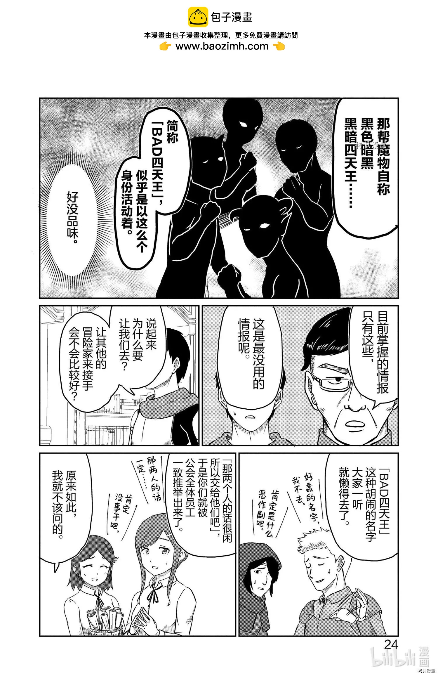 《这个医师超麻烦》第33话 第8页