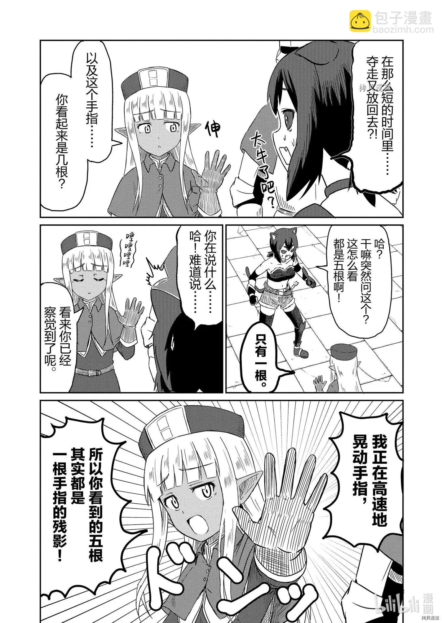 《这个医师超麻烦》第37话 第10页