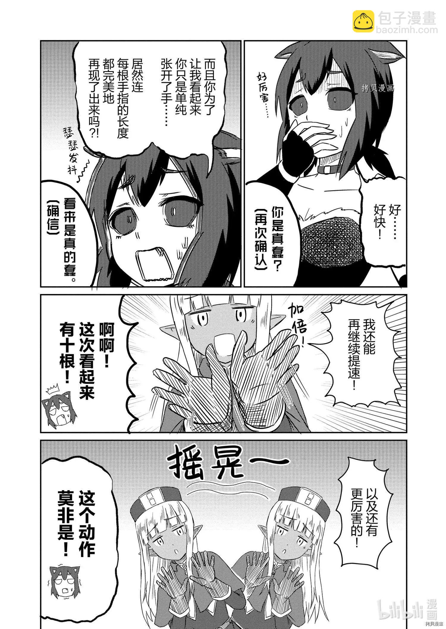 《这个医师超麻烦》第37话 第11页