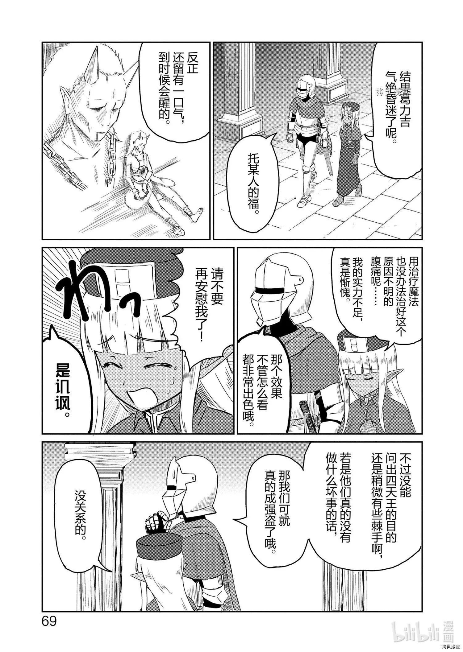《这个医师超麻烦》第37话 第1页