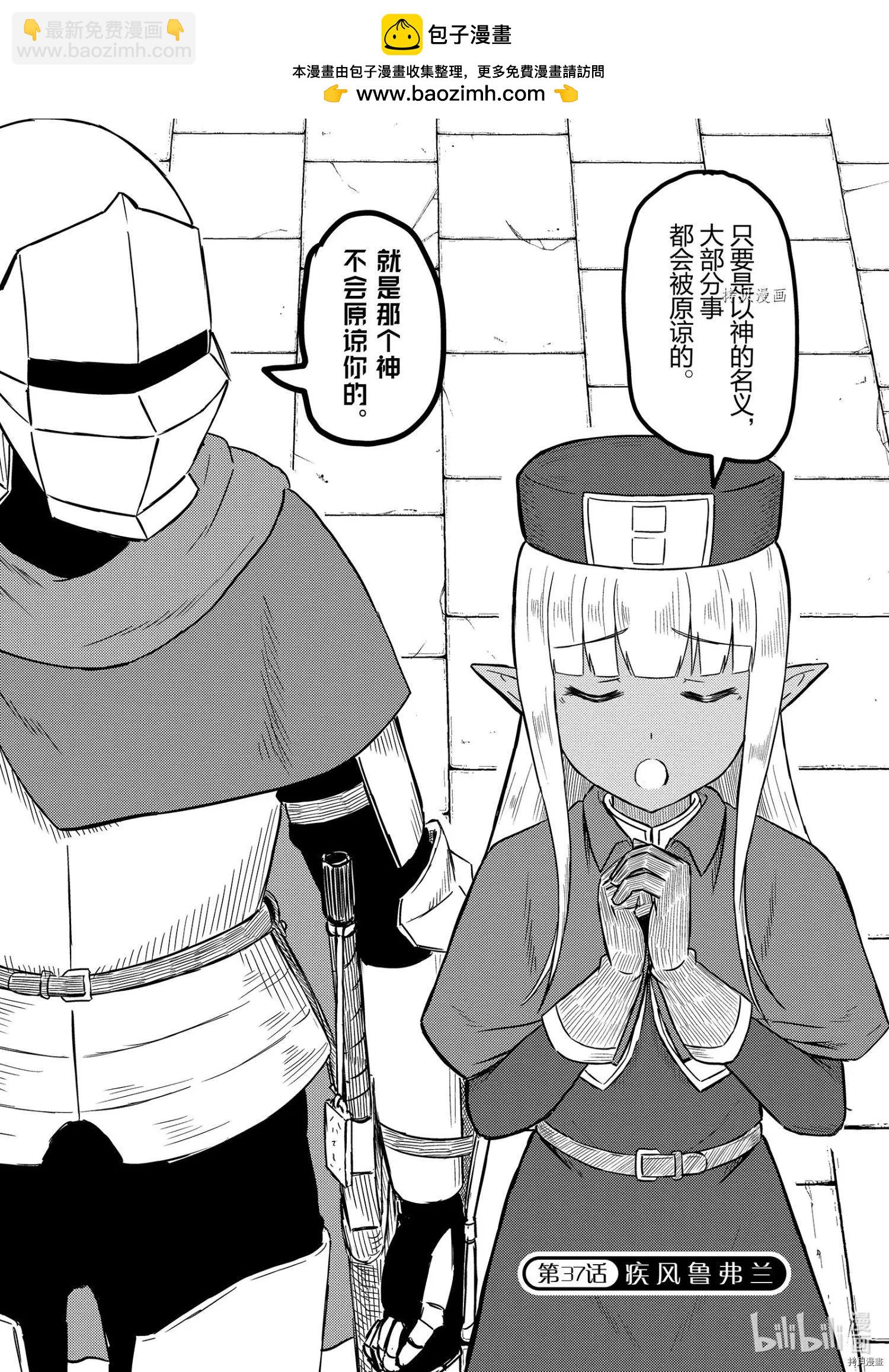 《这个医师超麻烦》第37话 第2页