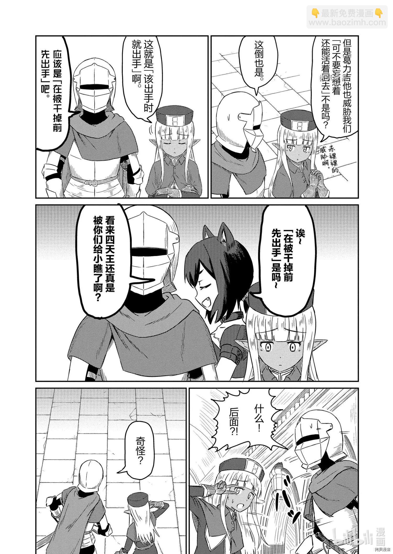 《这个医师超麻烦》第37话 第3页