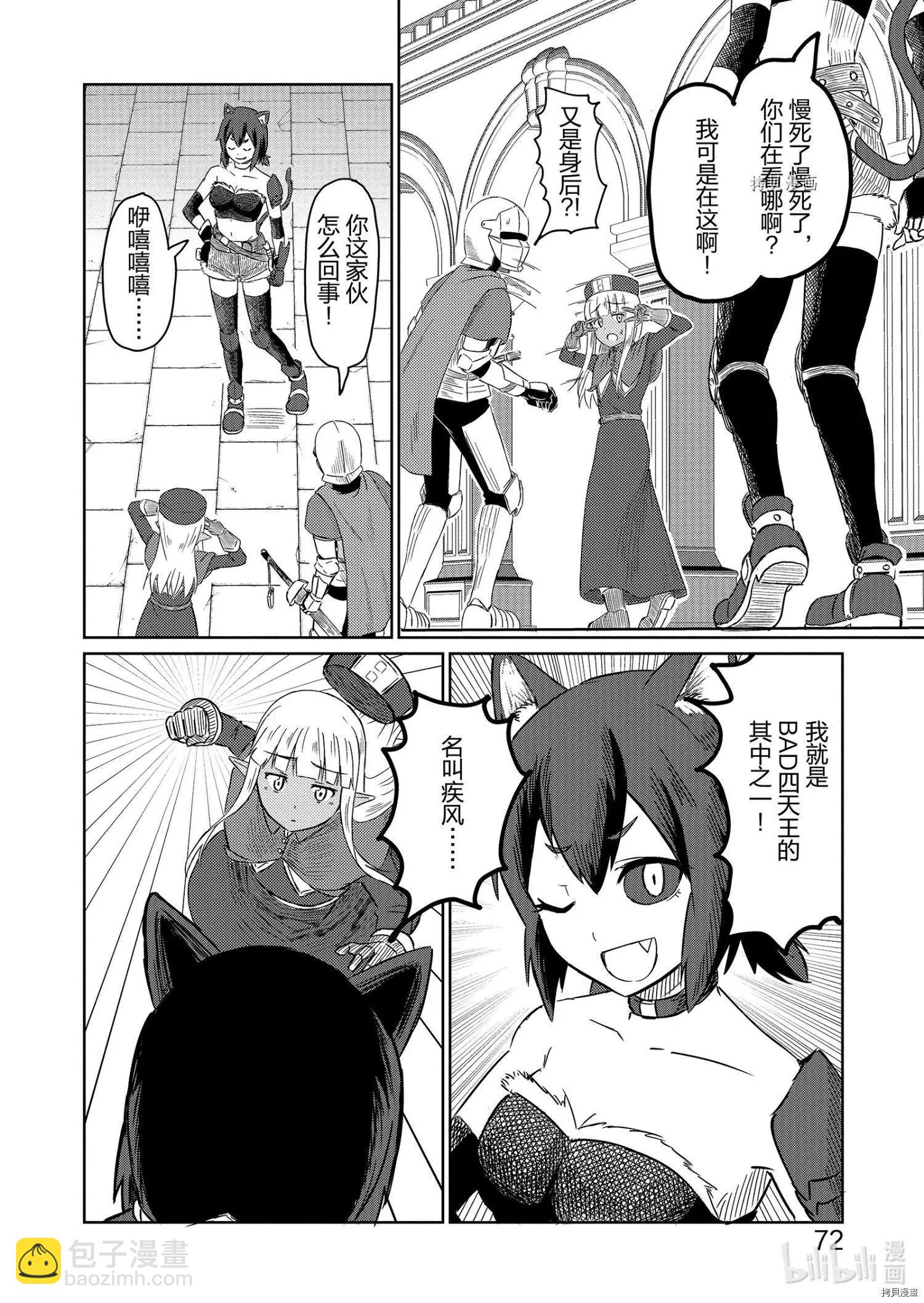 《这个医师超麻烦》第37话 第4页