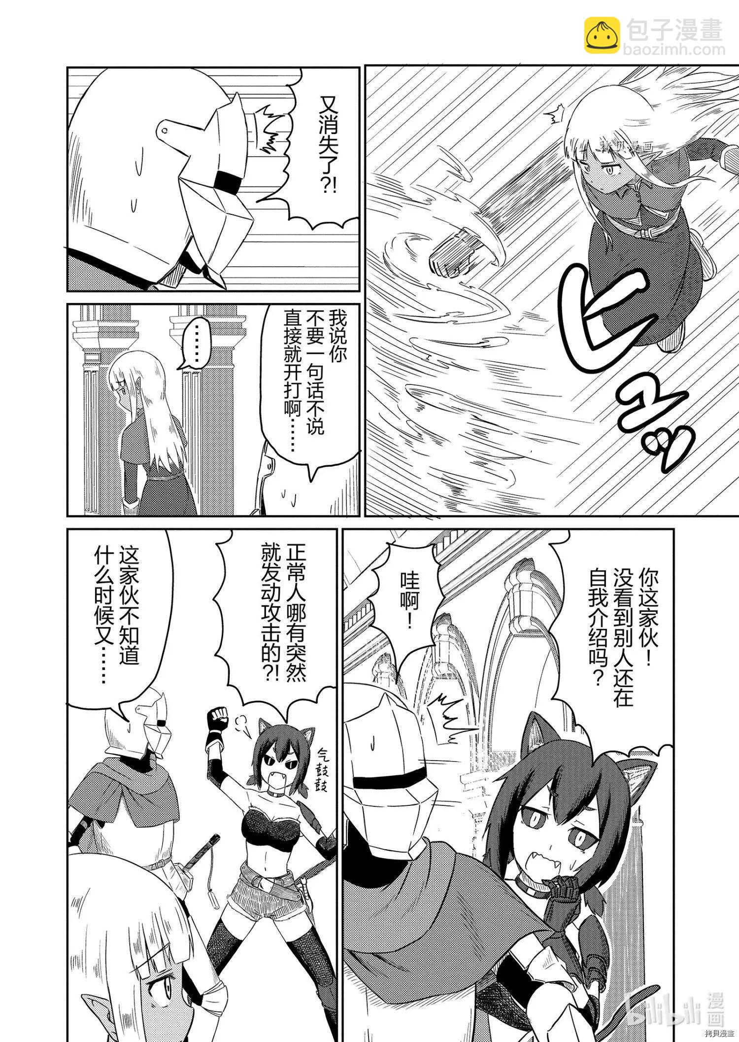 《这个医师超麻烦》第37话 第5页