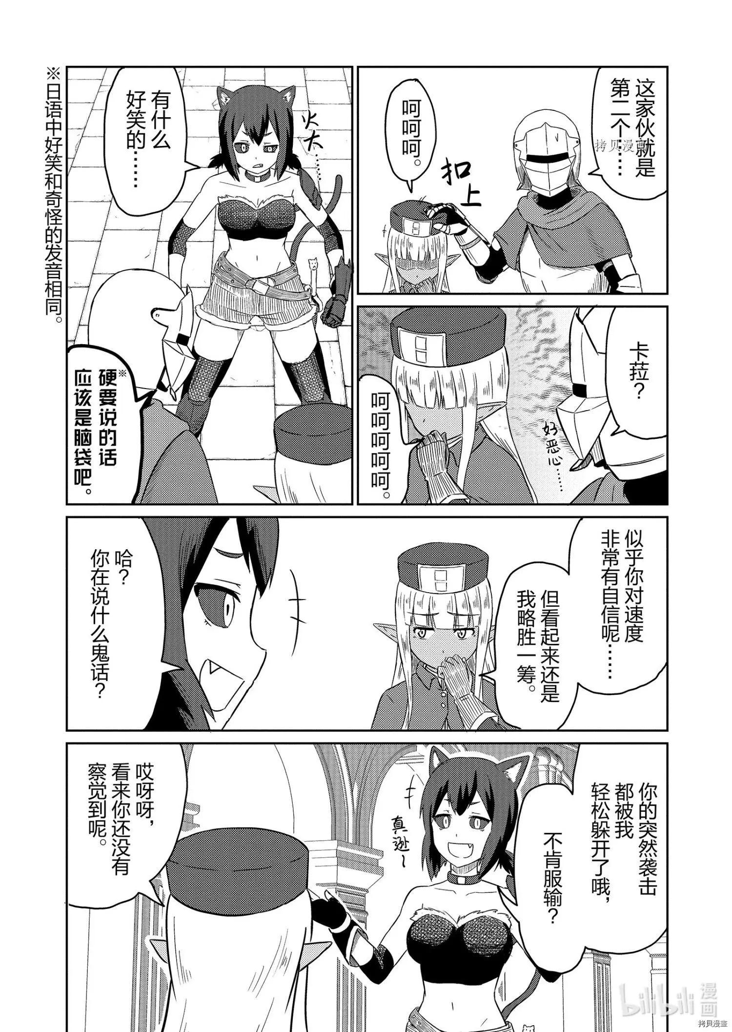 《这个医师超麻烦》第37话 第7页