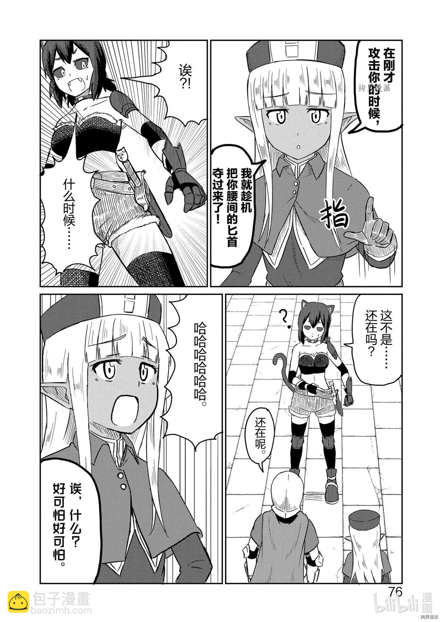 《这个医师超麻烦》第37话 第8页