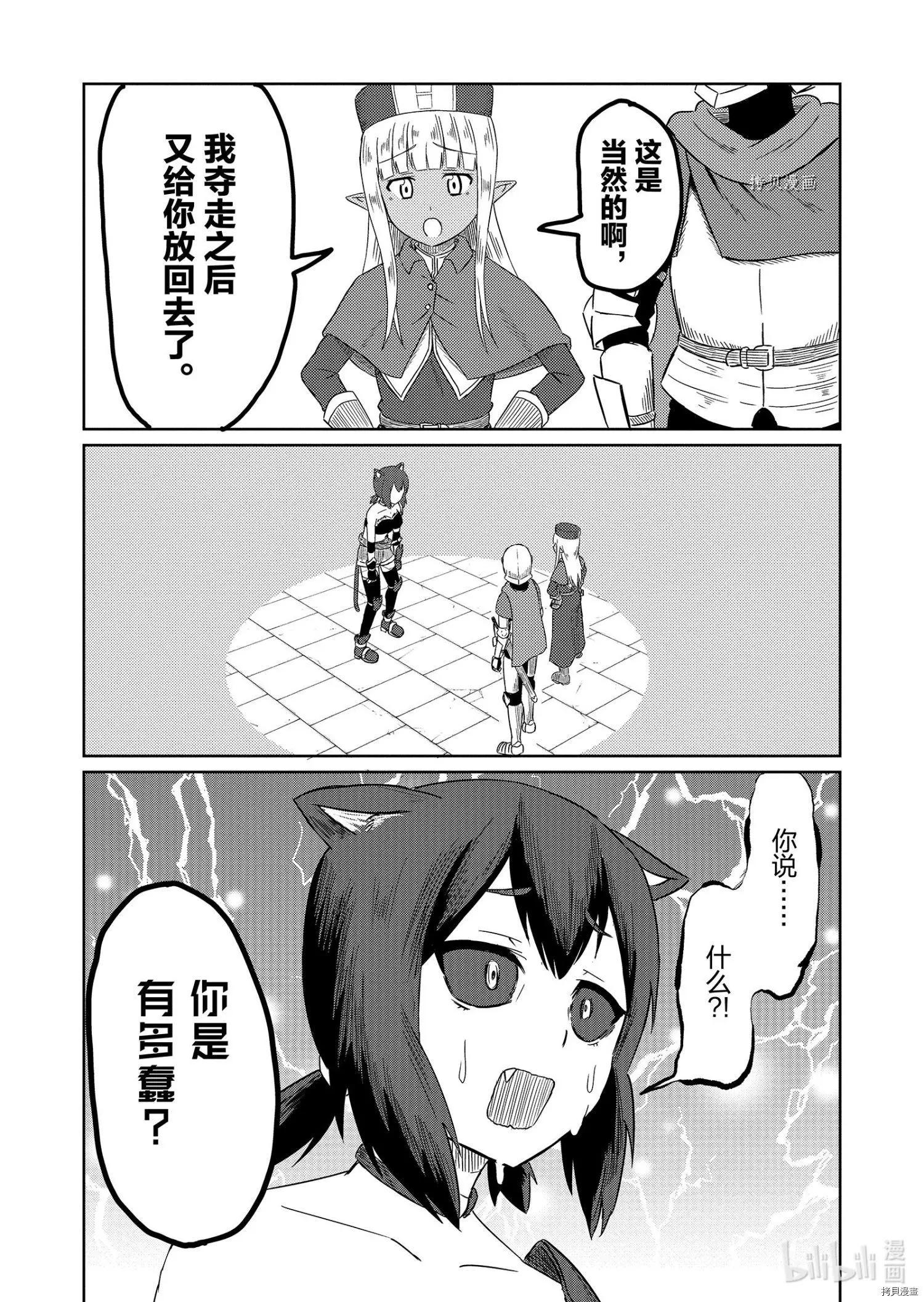 《这个医师超麻烦》第37话 第9页