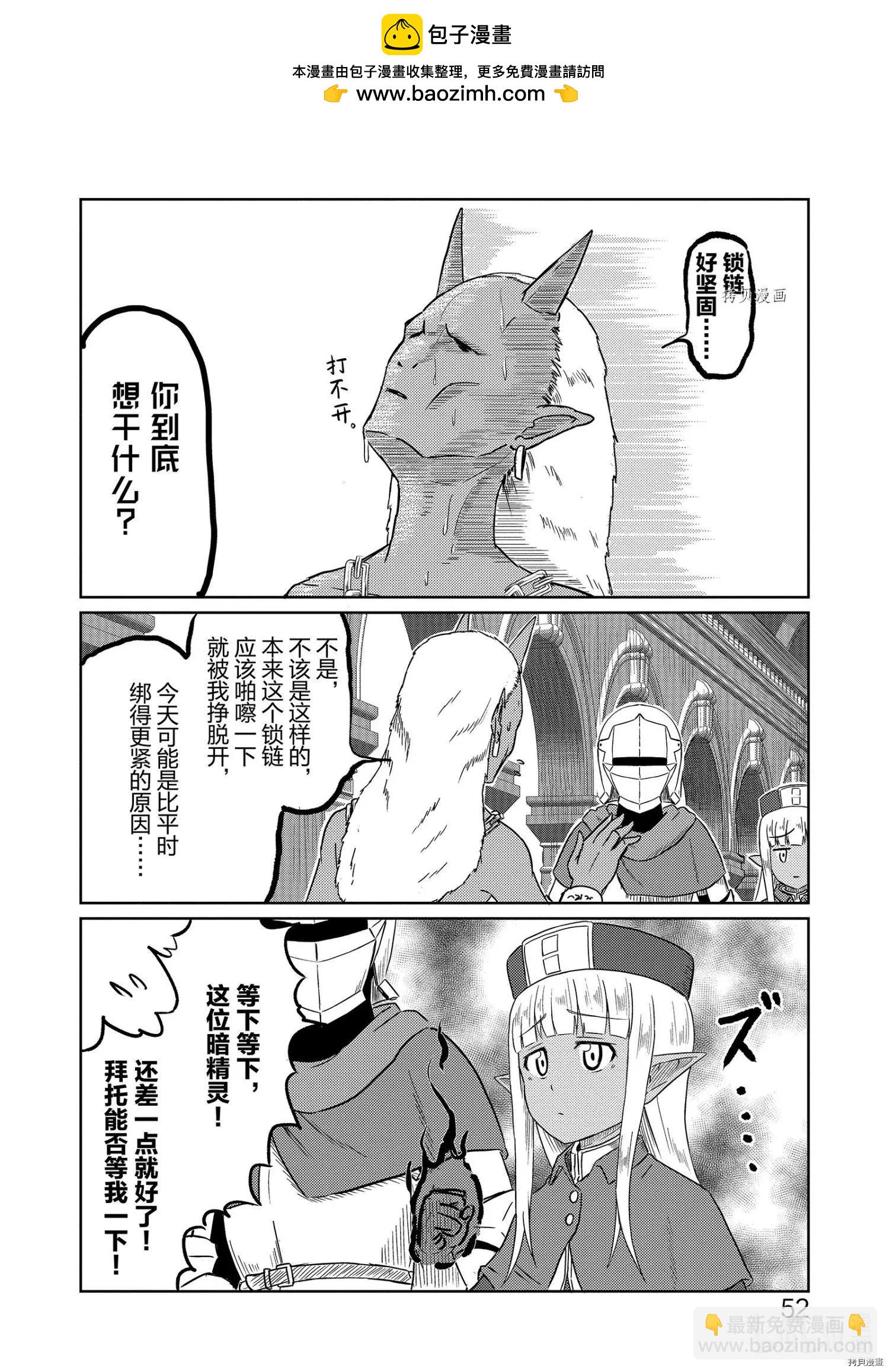 《这个医师超麻烦》第35话 第10页