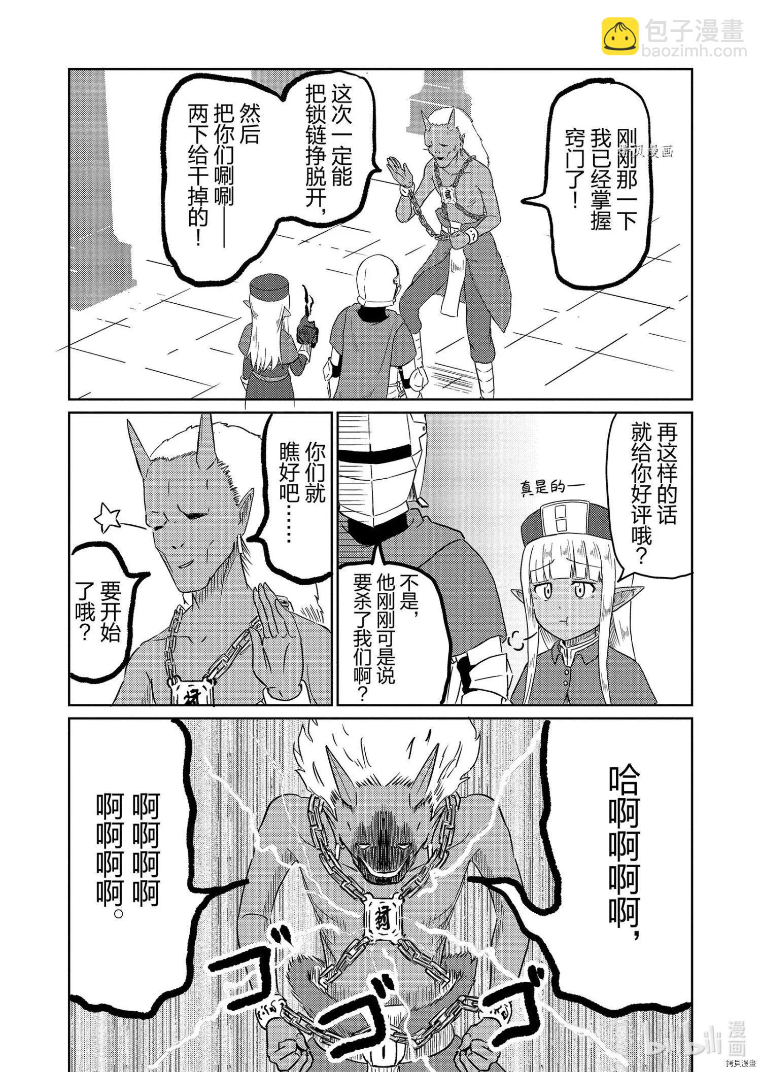 《这个医师超麻烦》第35话 第11页