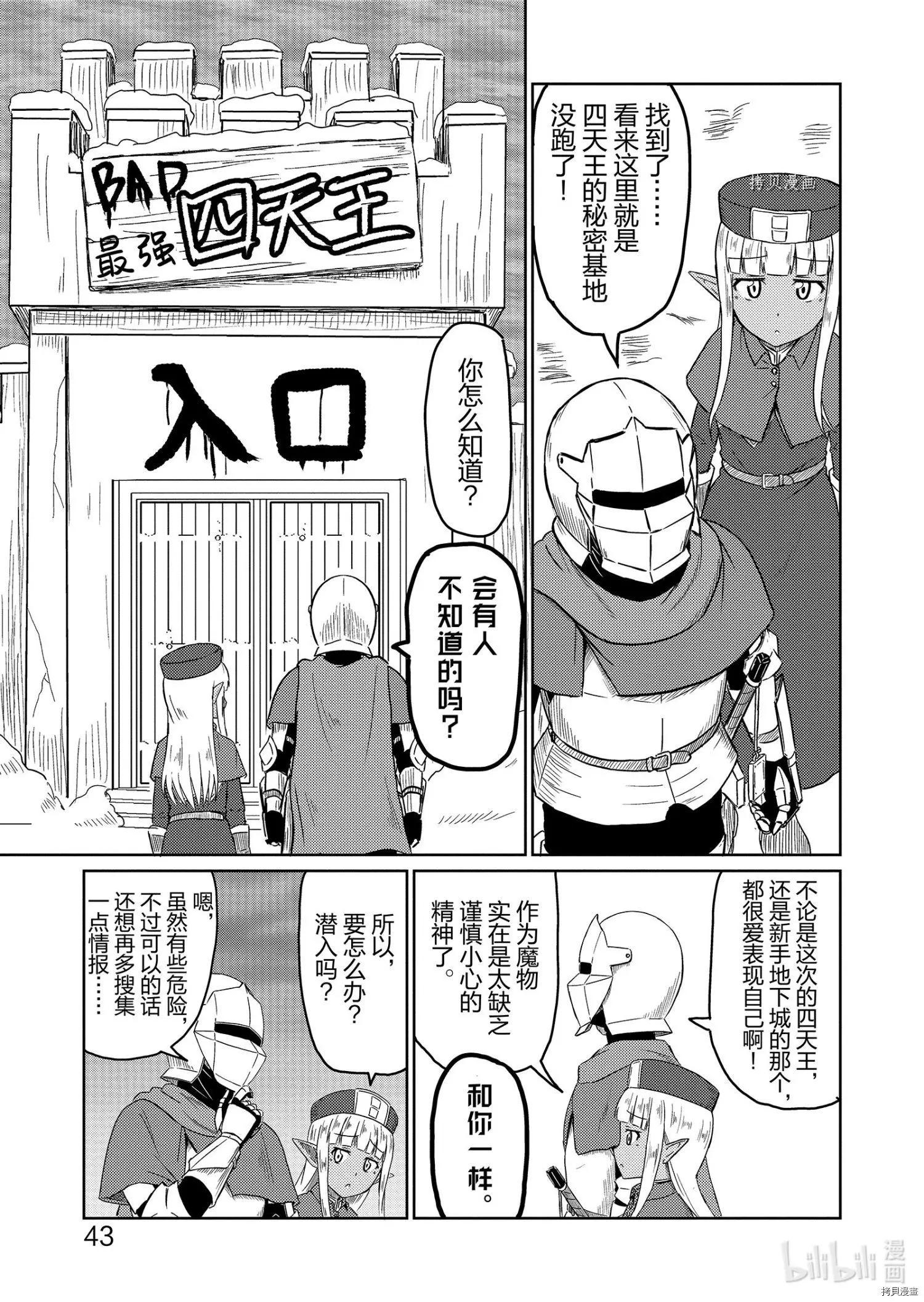《这个医师超麻烦》第35话 第1页