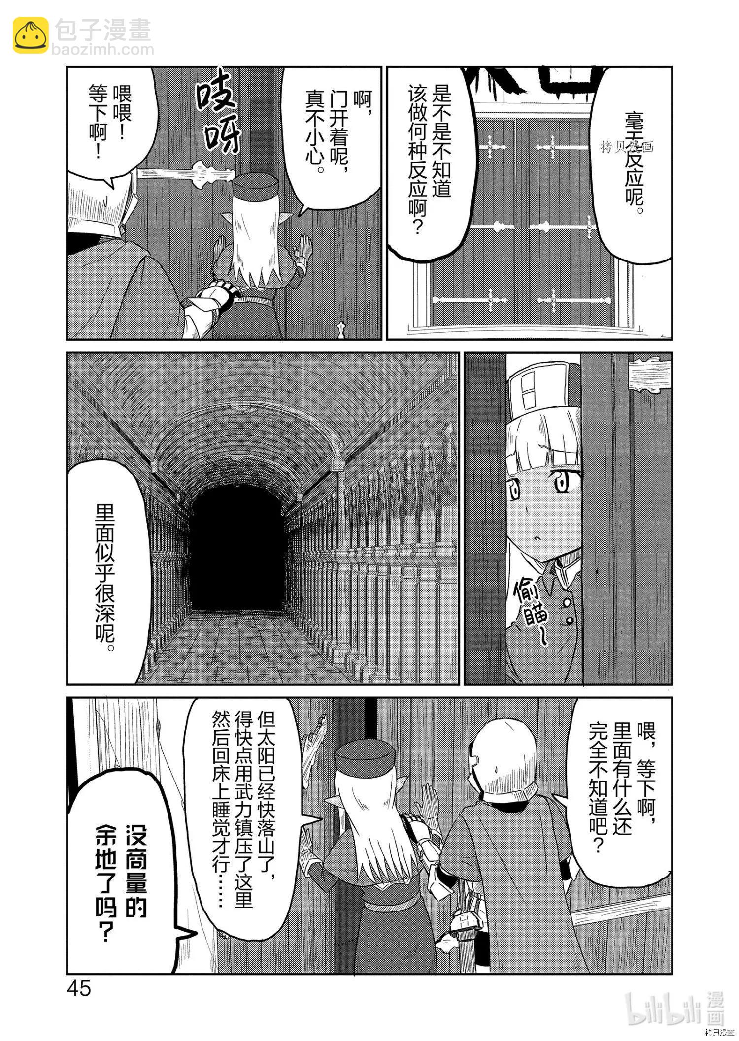 《这个医师超麻烦》第35话 第3页