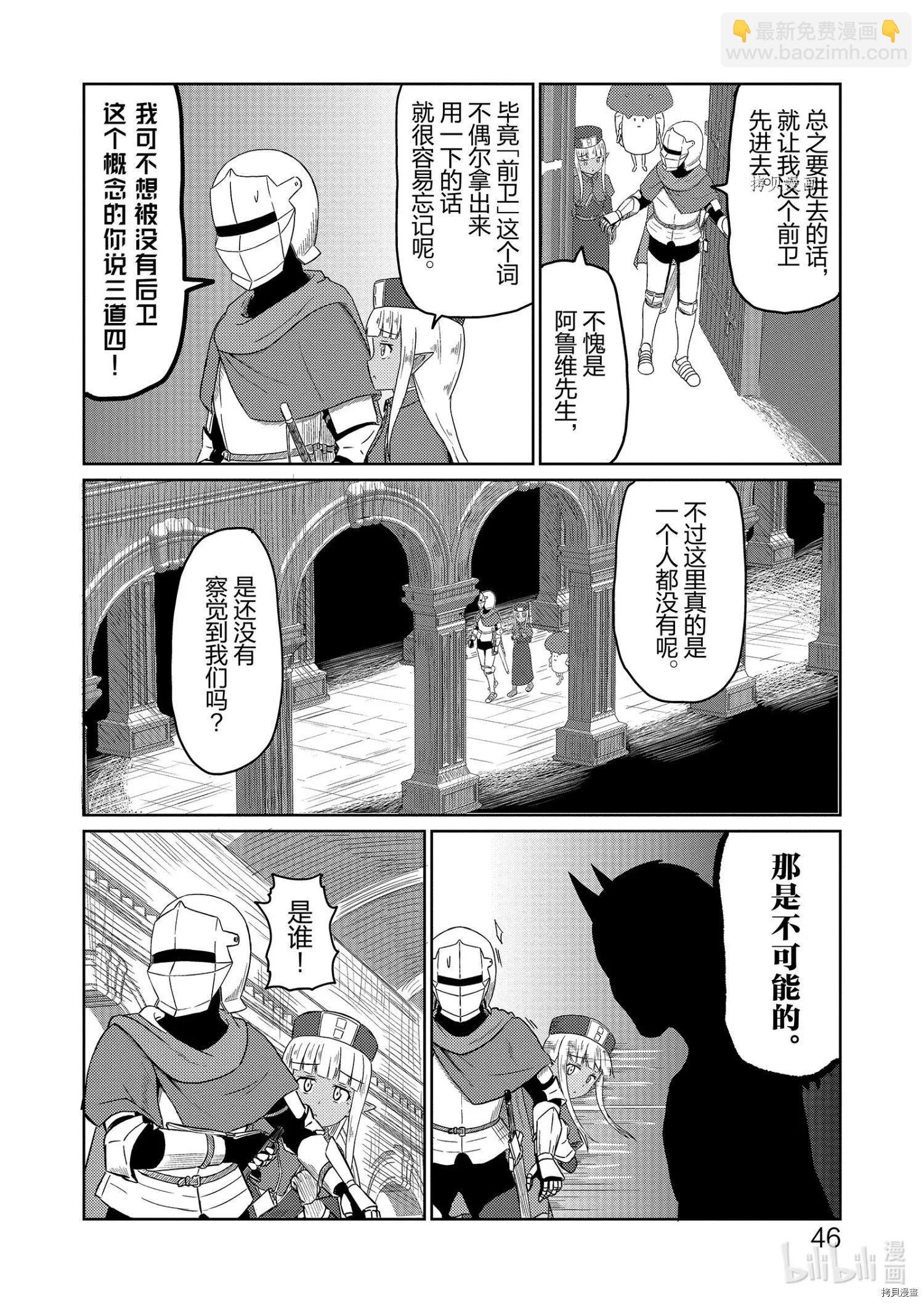 《这个医师超麻烦》第35话 第4页