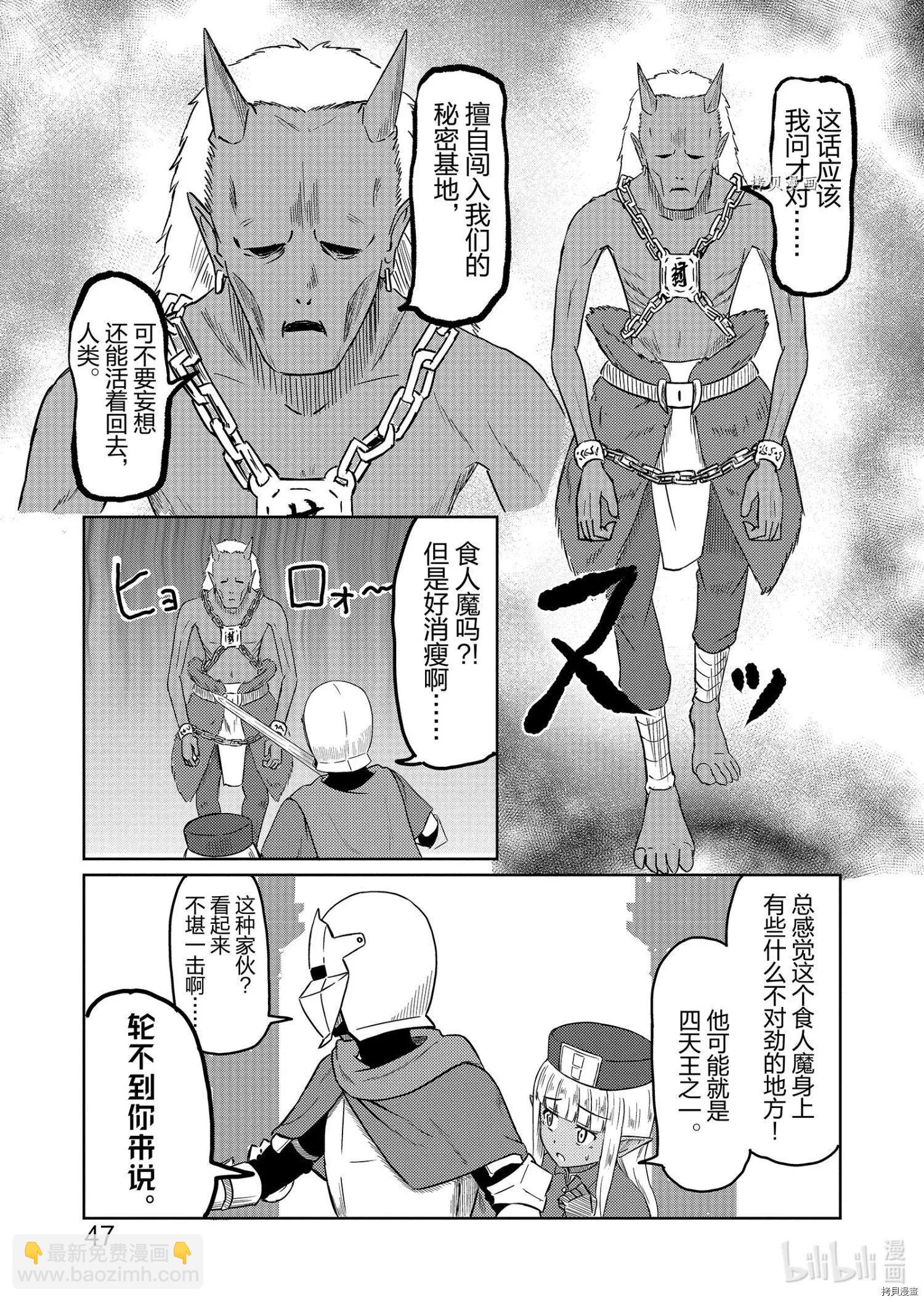 《这个医师超麻烦》第35话 第5页