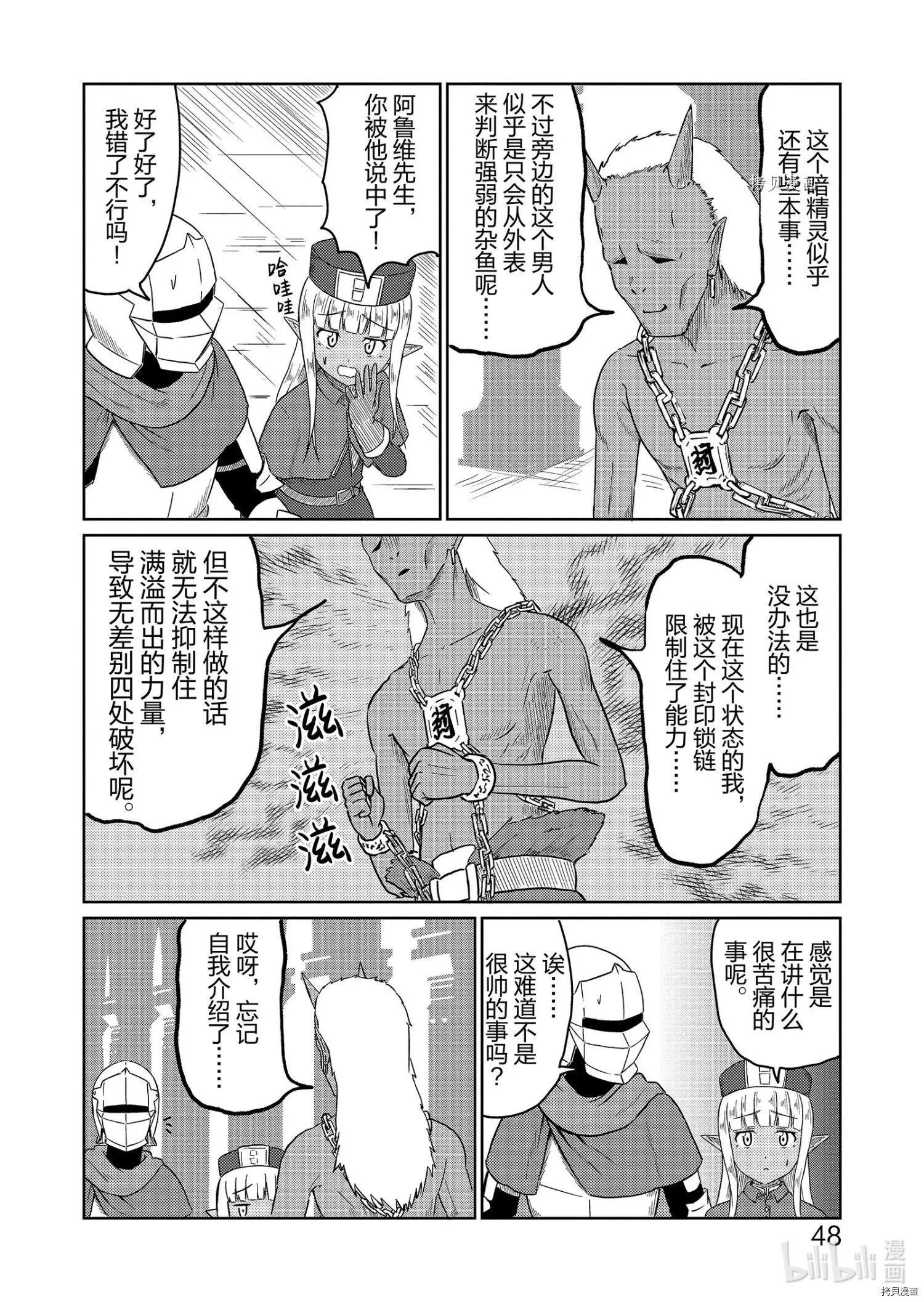 《这个医师超麻烦》第35话 第6页