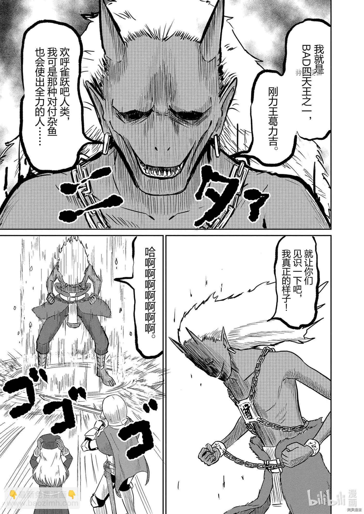 《这个医师超麻烦》第35话 第7页