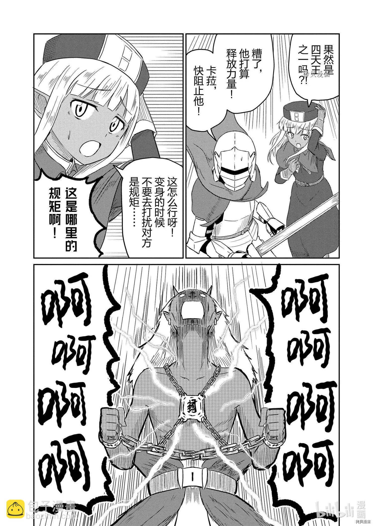《这个医师超麻烦》第35话 第8页