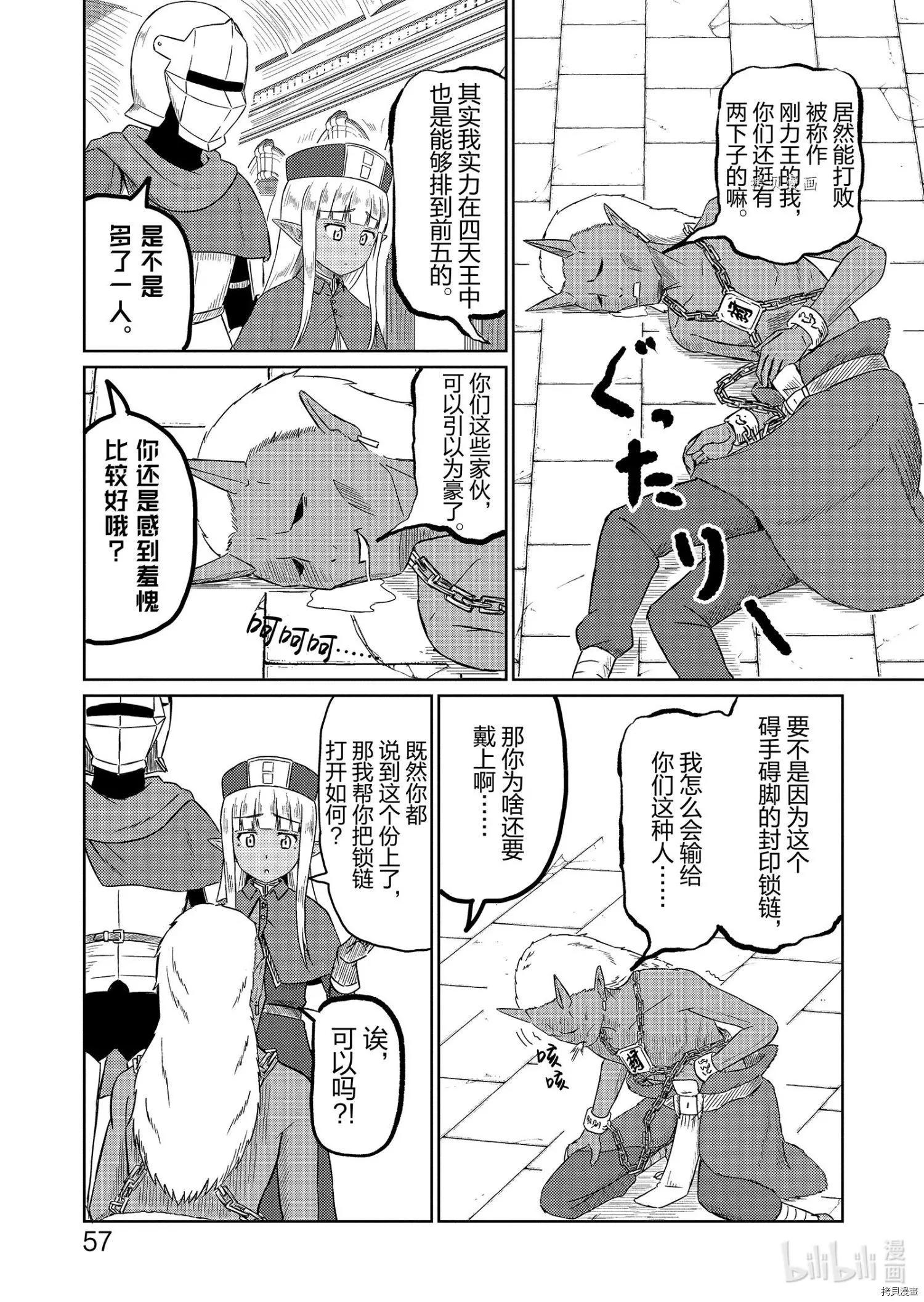 《这个医师超麻烦》第36话 第1页