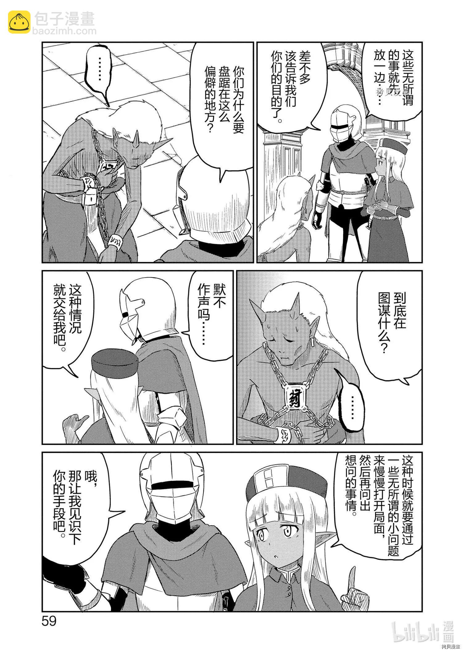 《这个医师超麻烦》第36话 第3页