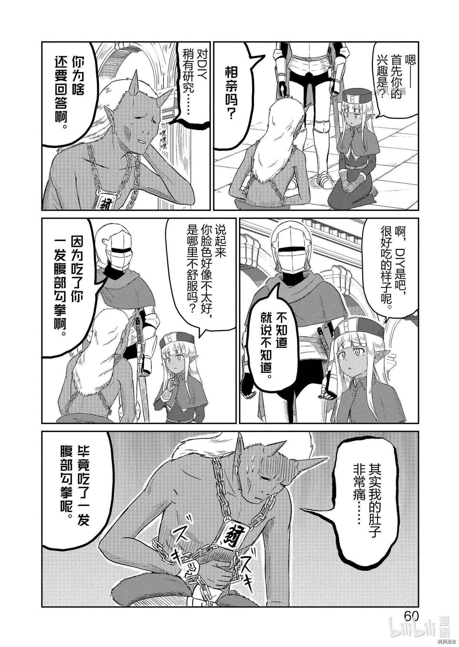 《这个医师超麻烦》第36话 第4页
