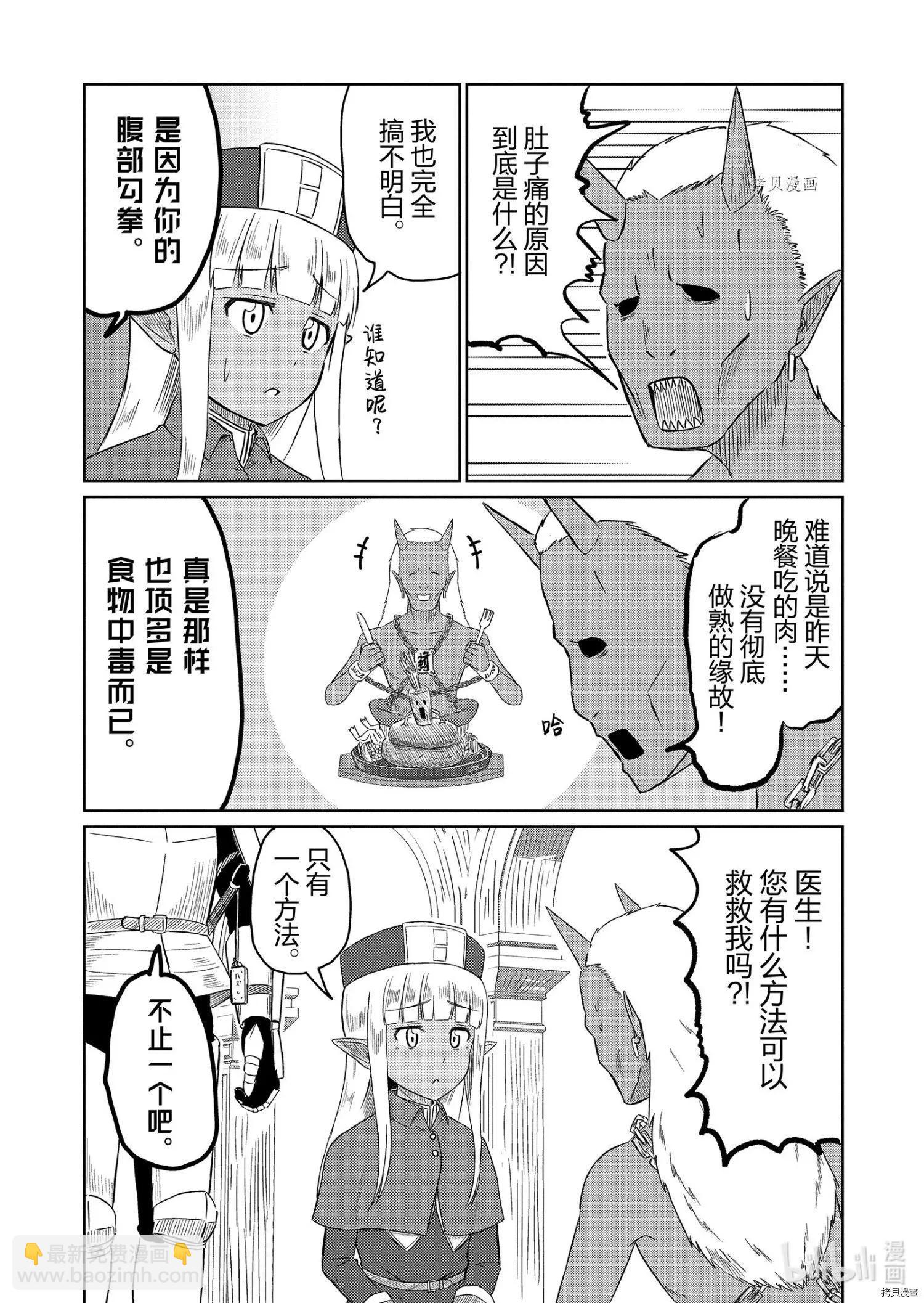 《这个医师超麻烦》第36话 第6页
