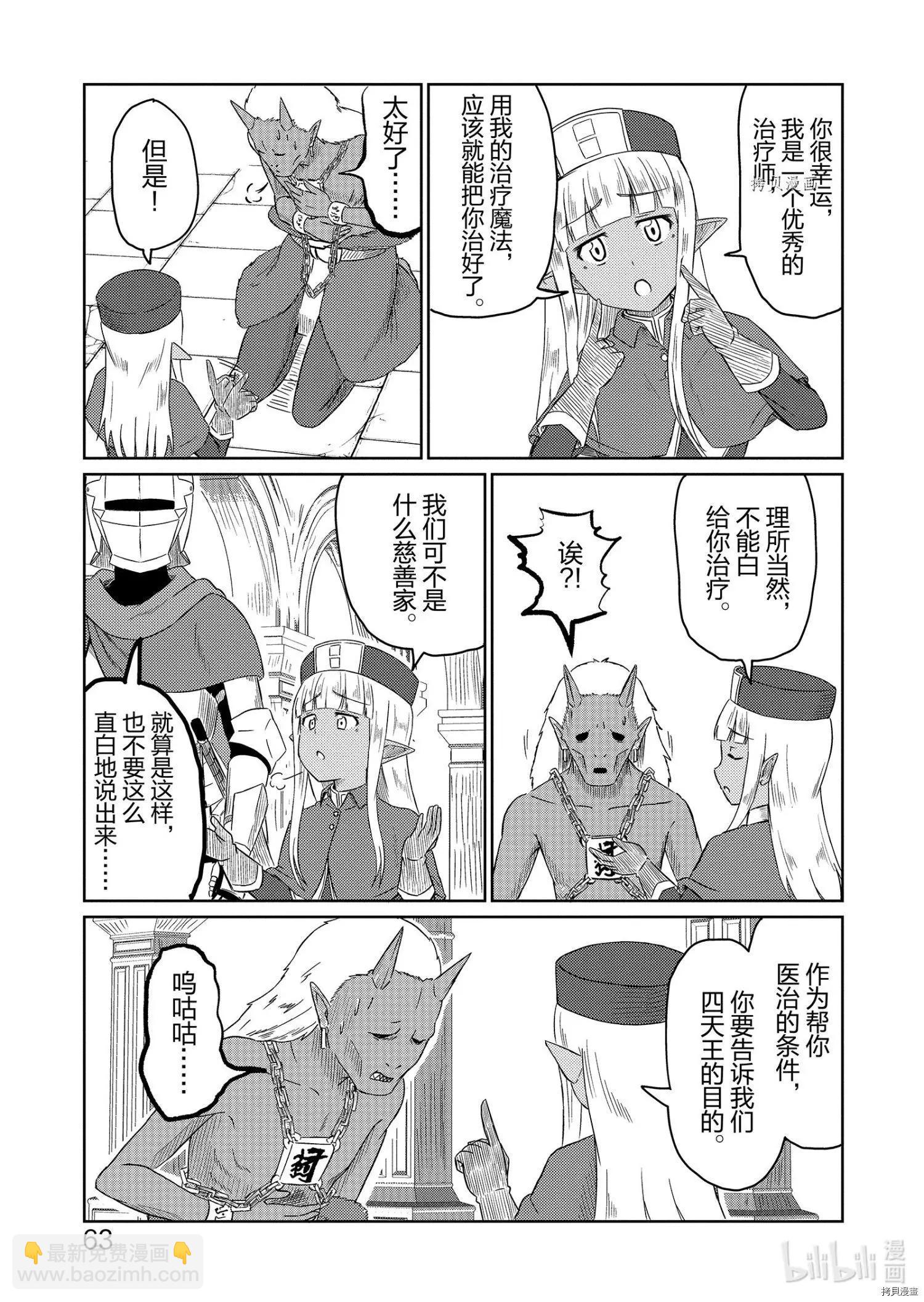 《这个医师超麻烦》第36话 第7页