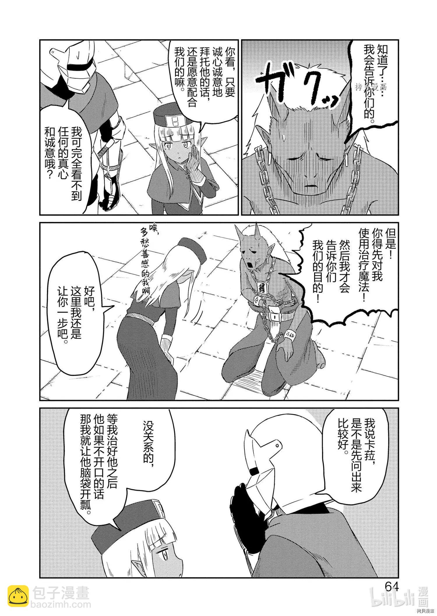 《这个医师超麻烦》第36话 第8页