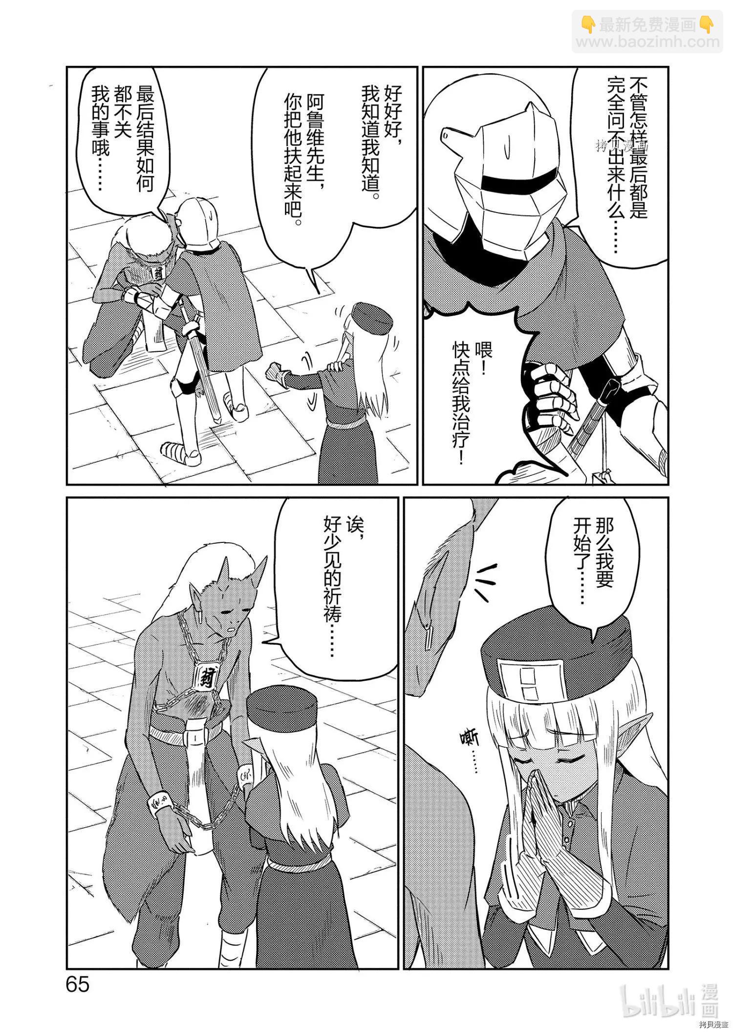 《这个医师超麻烦》第36话 第9页