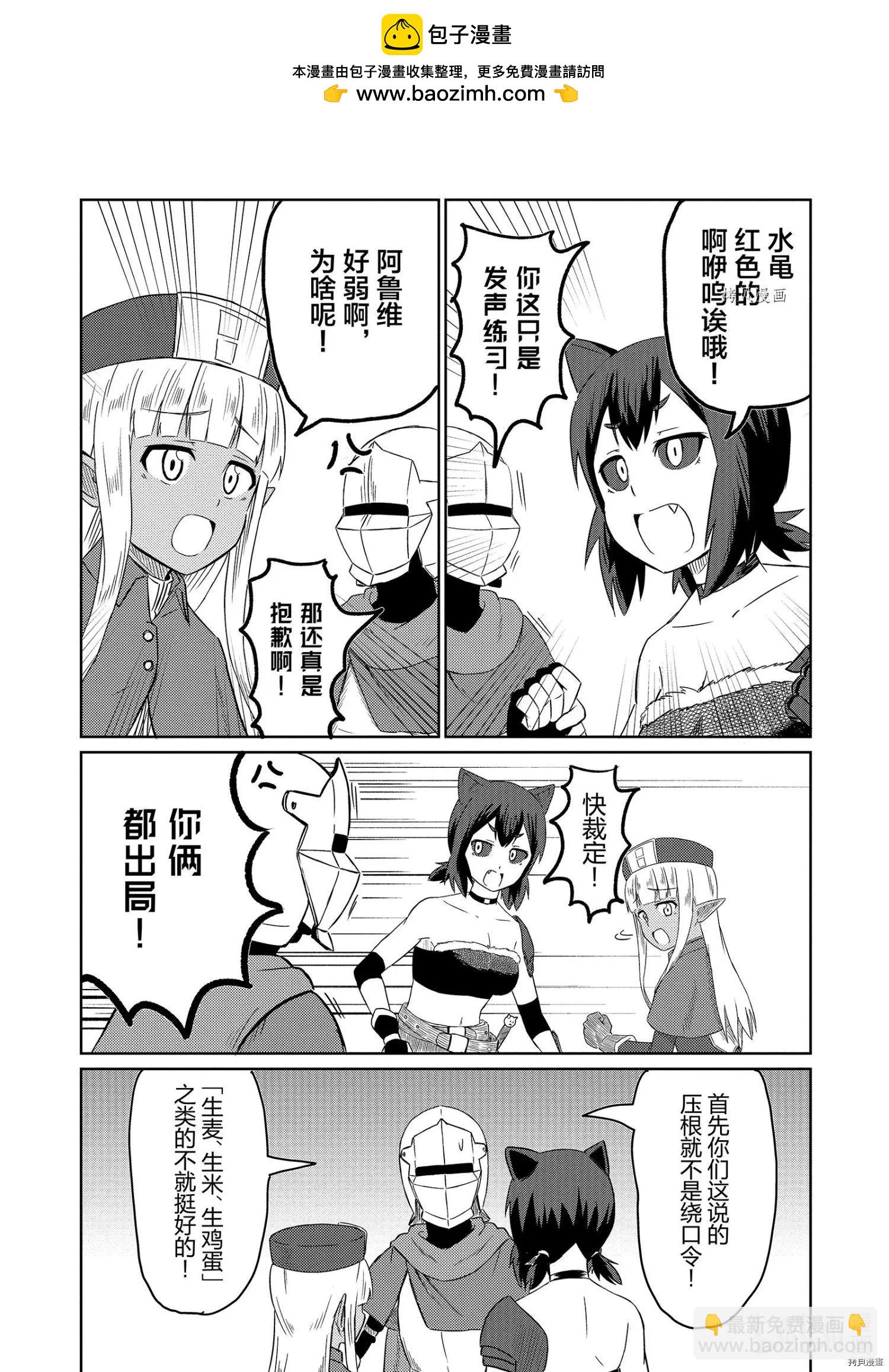 《这个医师超麻烦》第38话 第5页