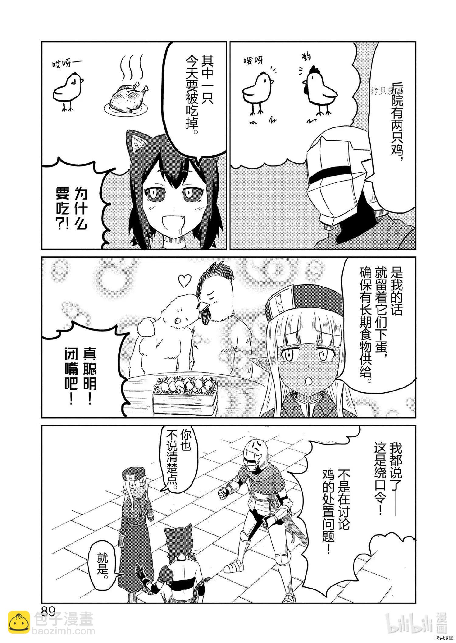 《这个医师超麻烦》第38话 第7页