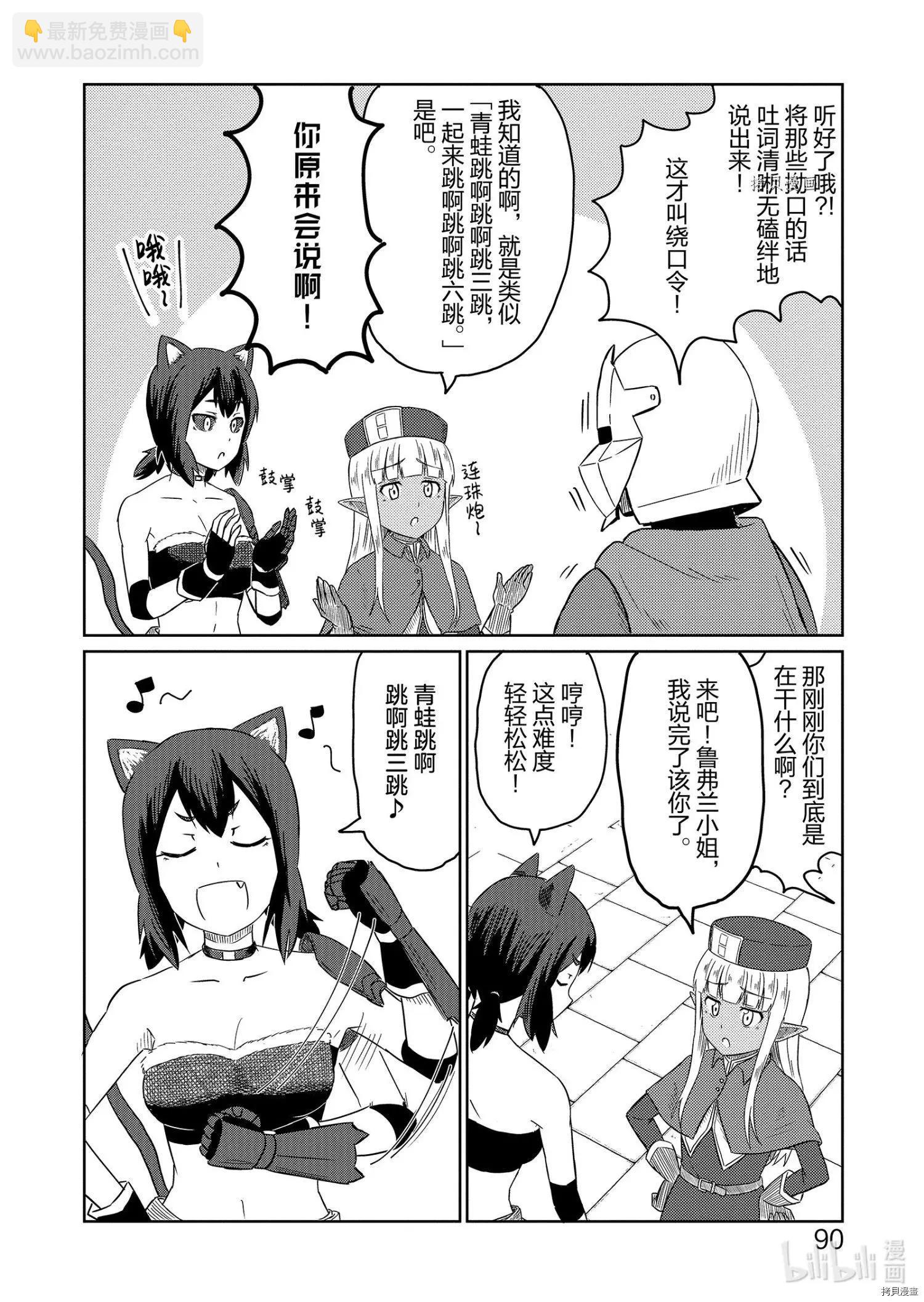 《这个医师超麻烦》第38话 第8页