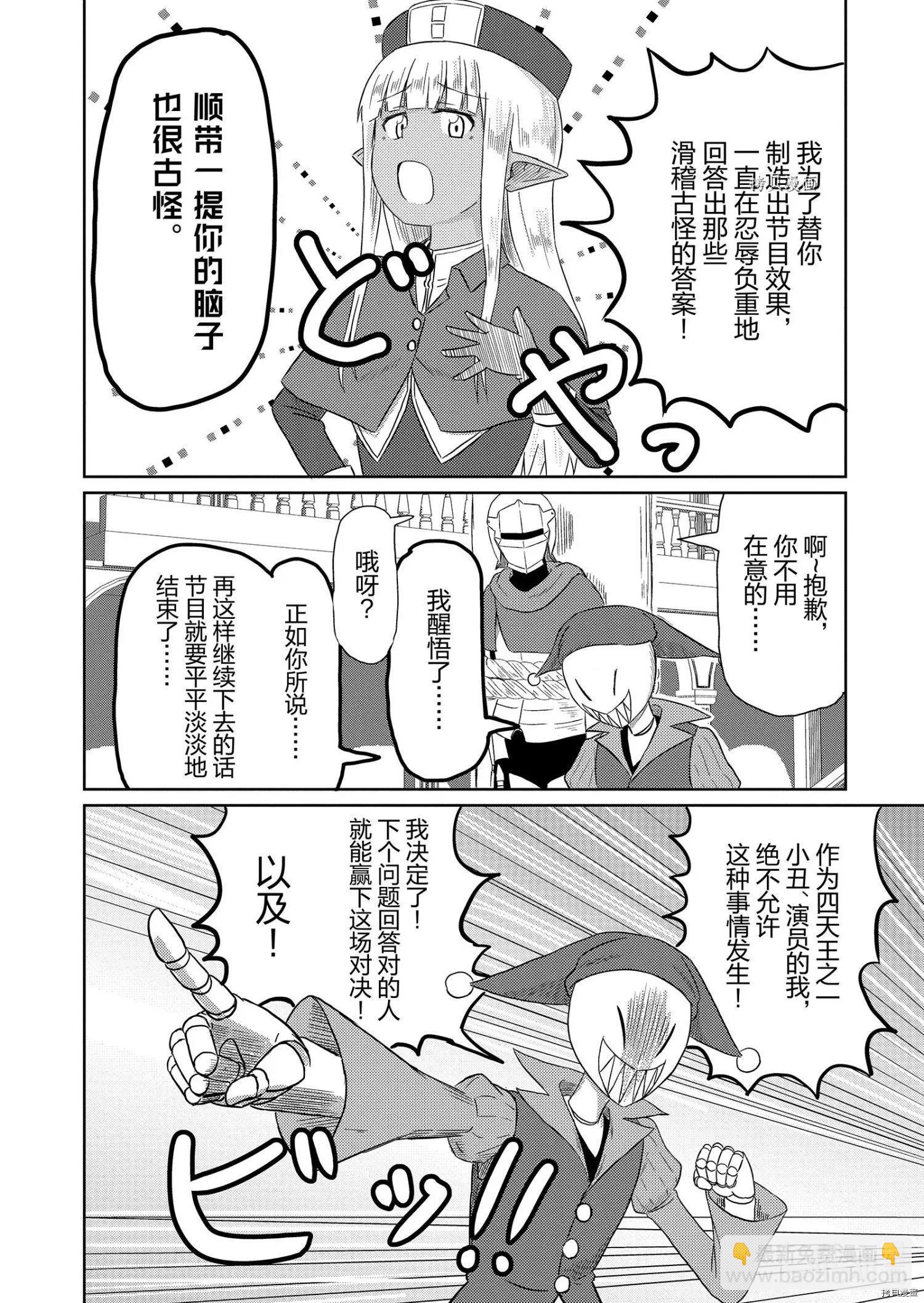 《这个医师超麻烦》第40话 第10页
