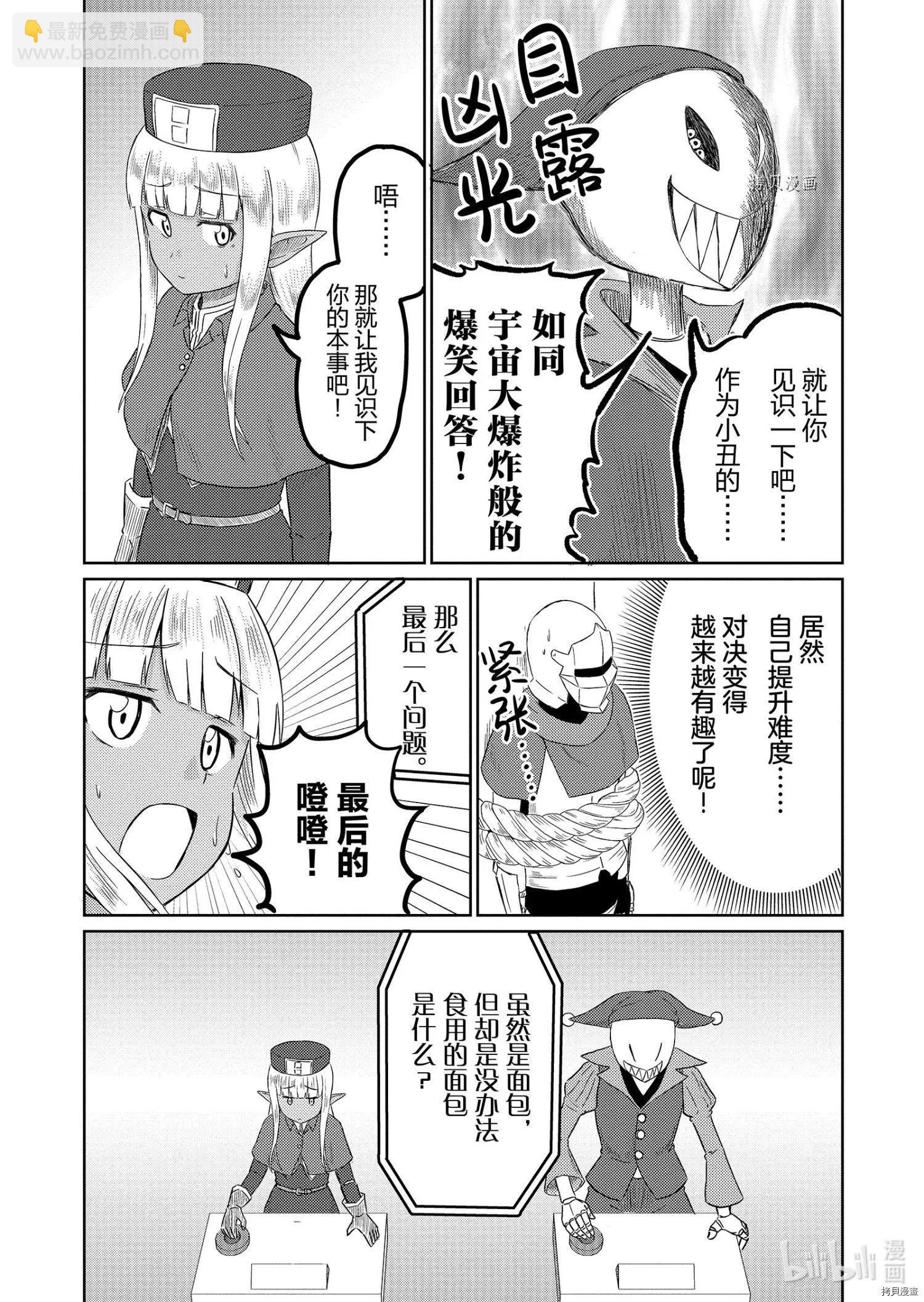 《这个医师超麻烦》第40话 第11页