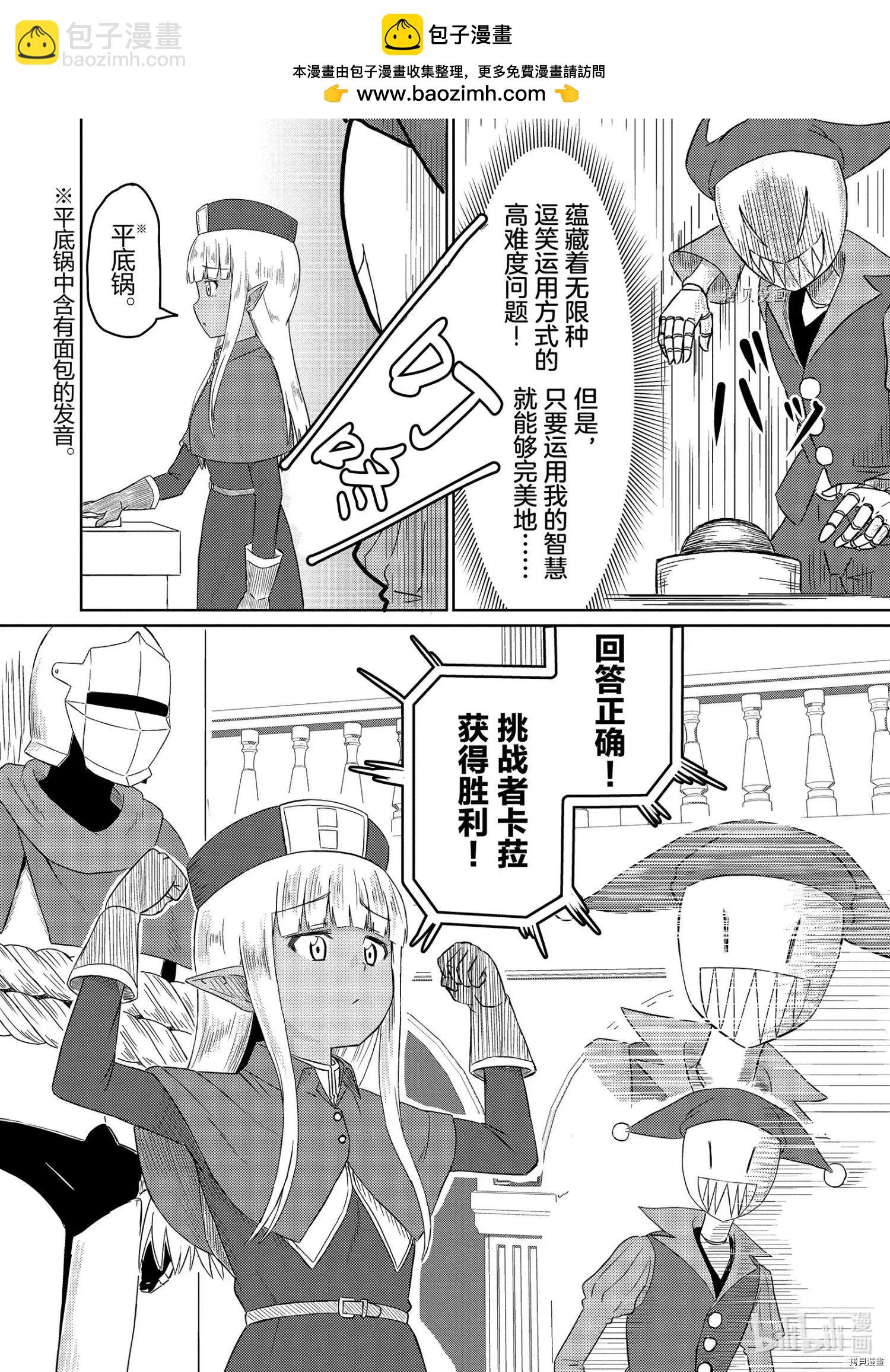《这个医师超麻烦》第40话 第12页