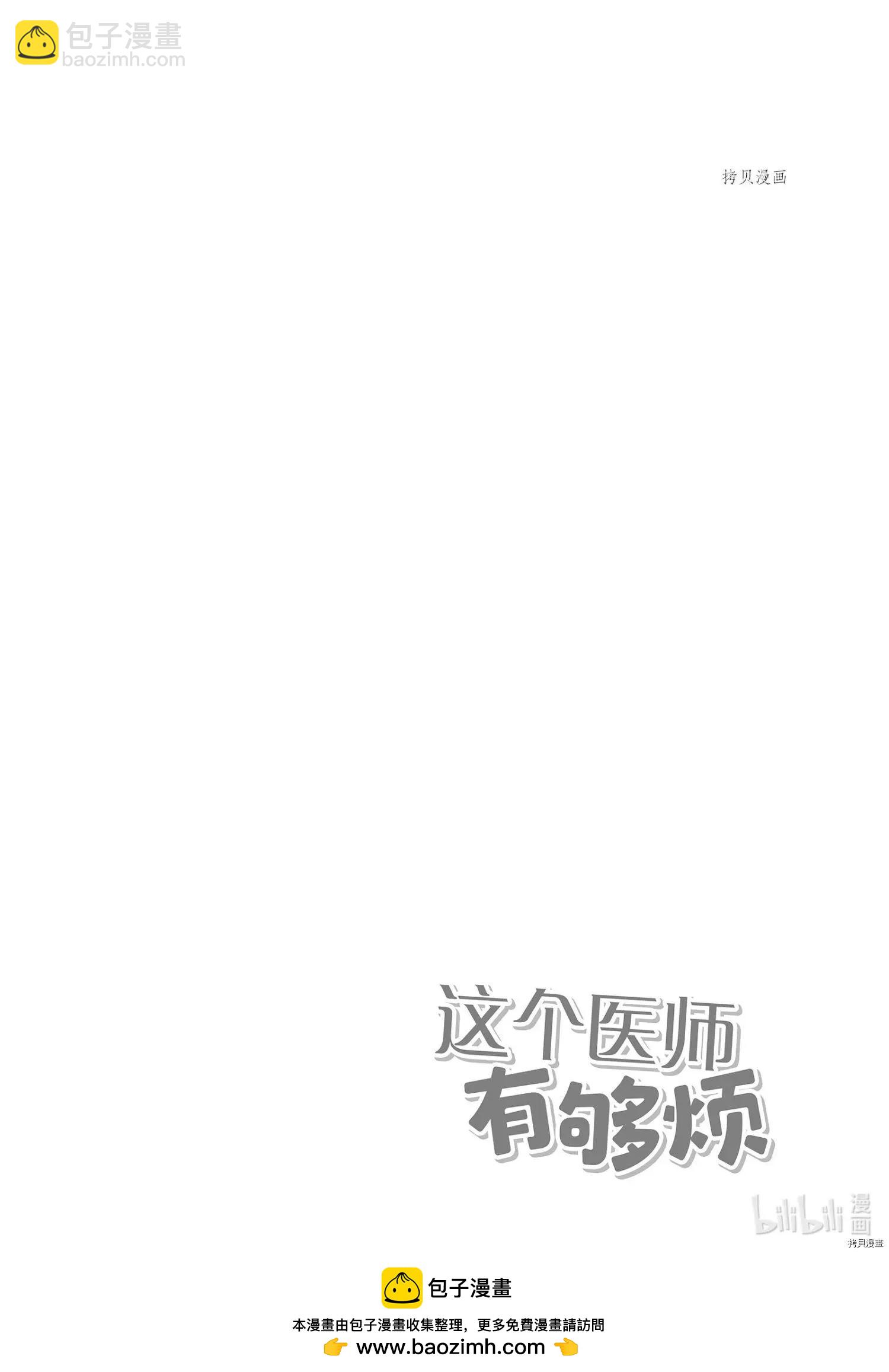 《这个医师超麻烦》第40话 第14页