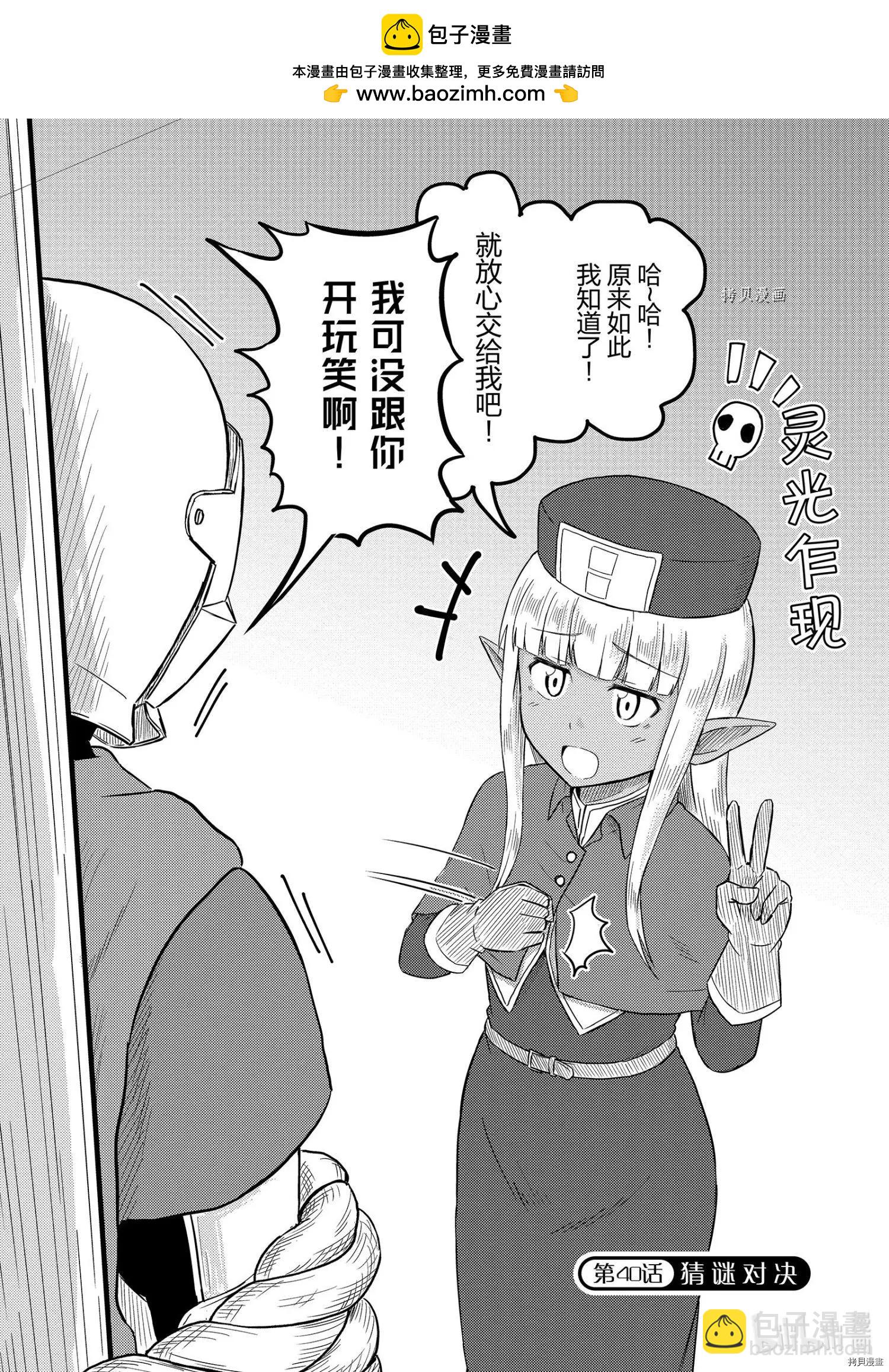《这个医师超麻烦》第40话 第2页