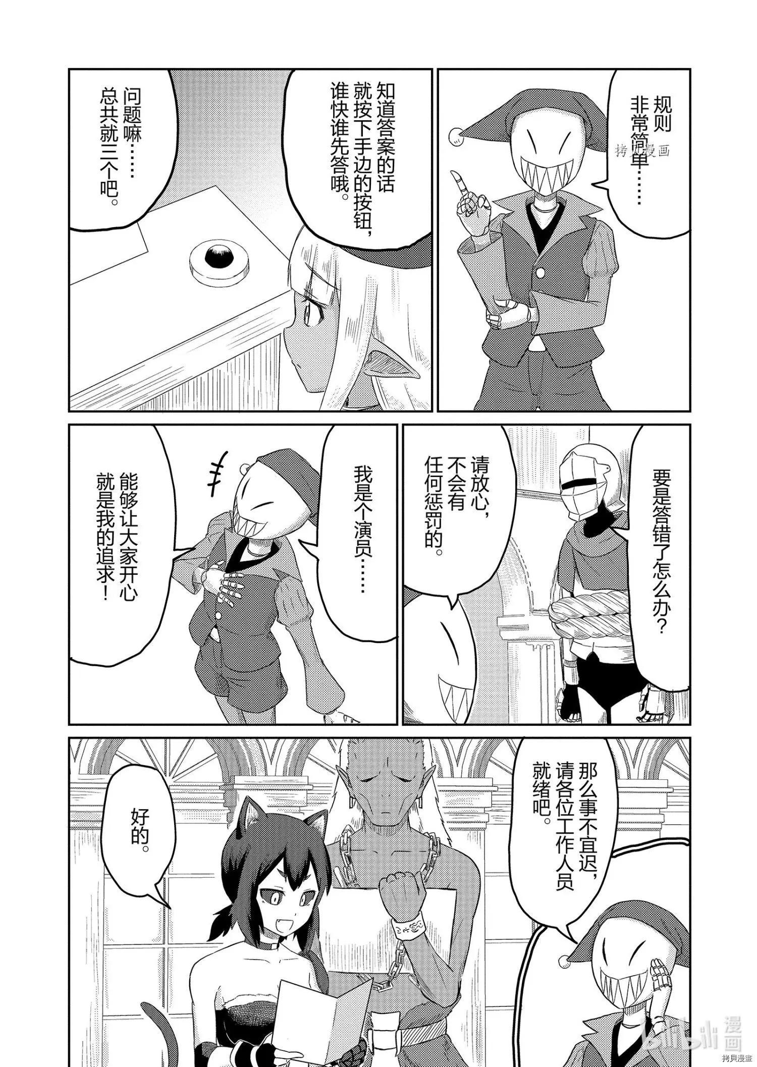 《这个医师超麻烦》第40话 第3页