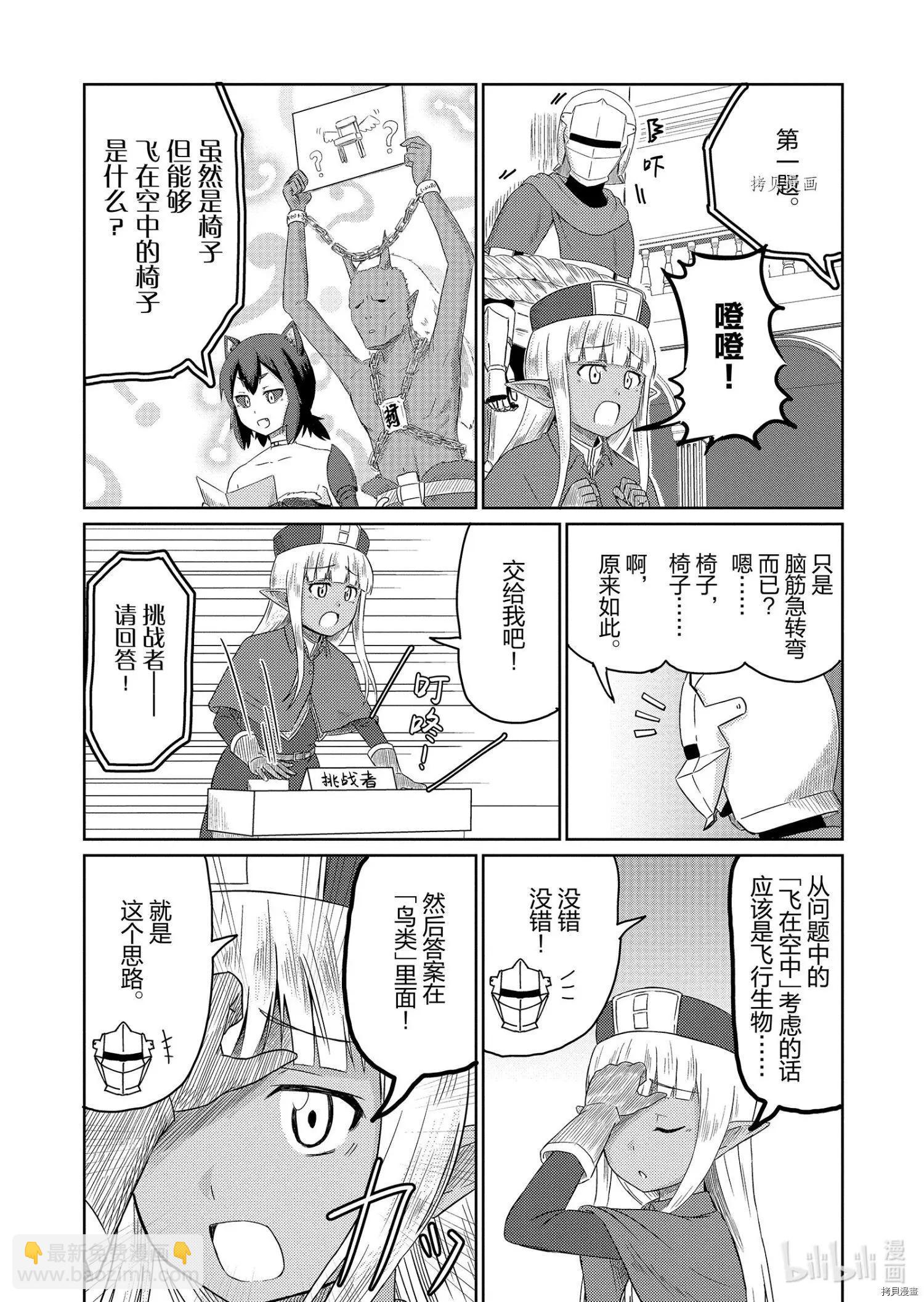《这个医师超麻烦》第40话 第4页