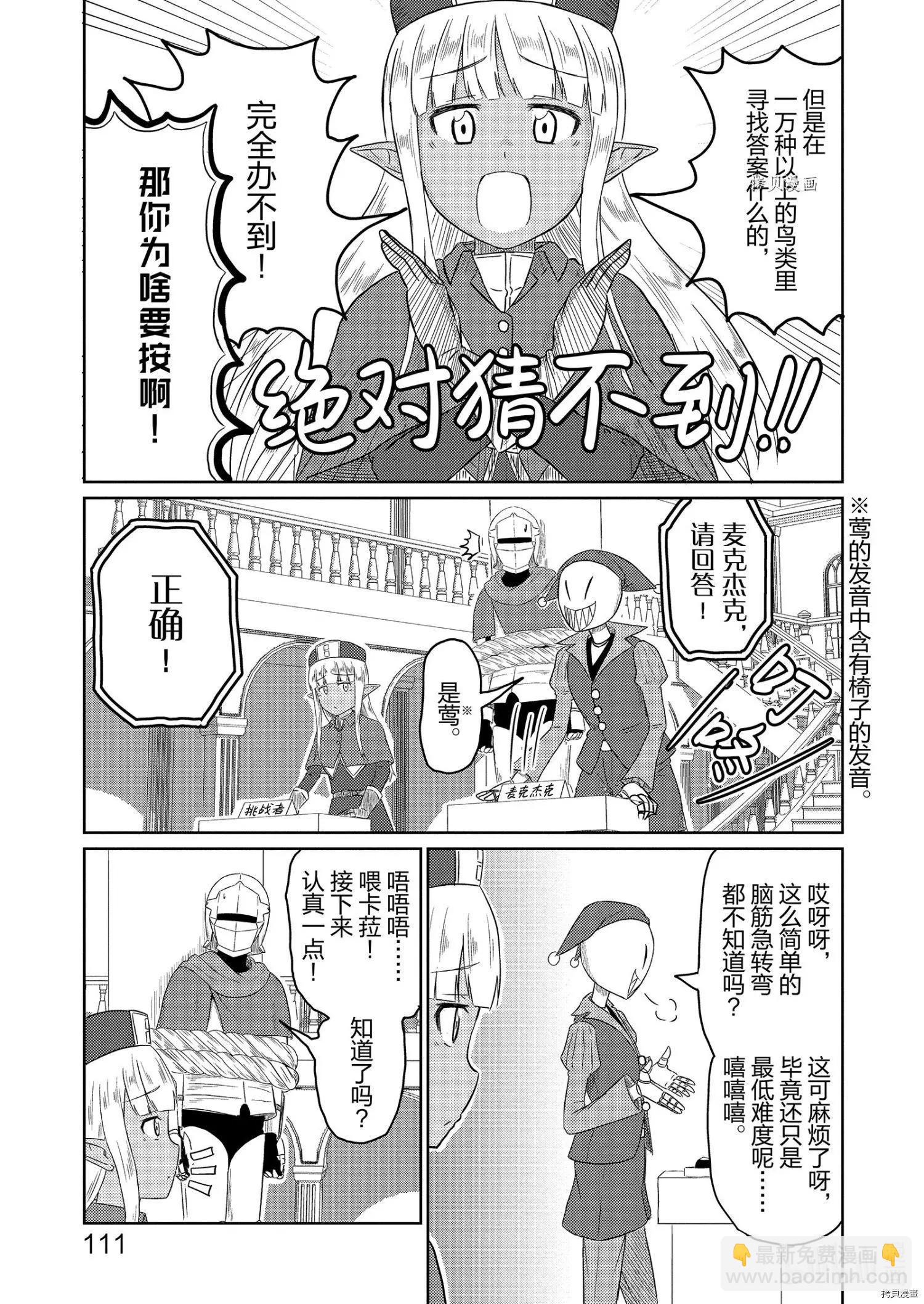 《这个医师超麻烦》第40话 第5页